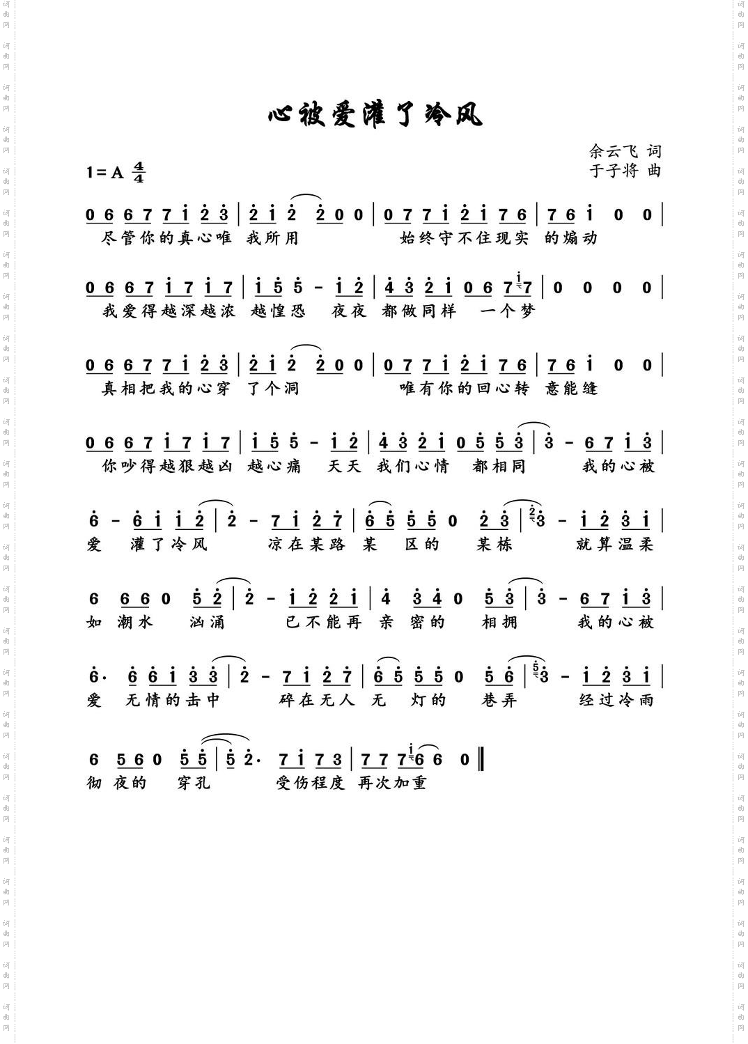 冷风冷夜_又名:心被爱灌了冷风