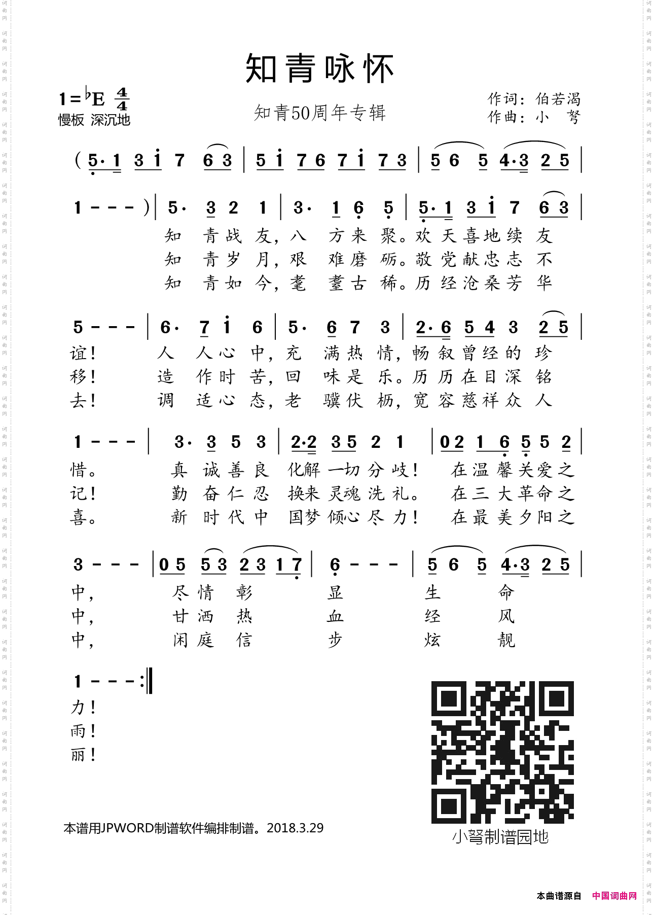 知青咏怀_知青50周年专辑