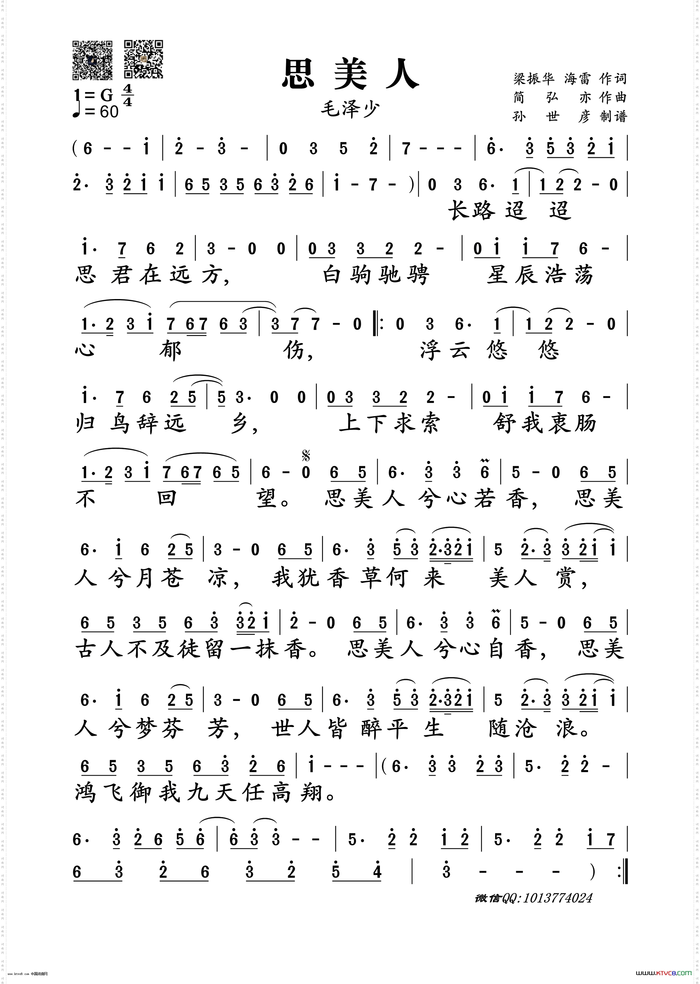 思美人_电视剧《思美人》主题曲