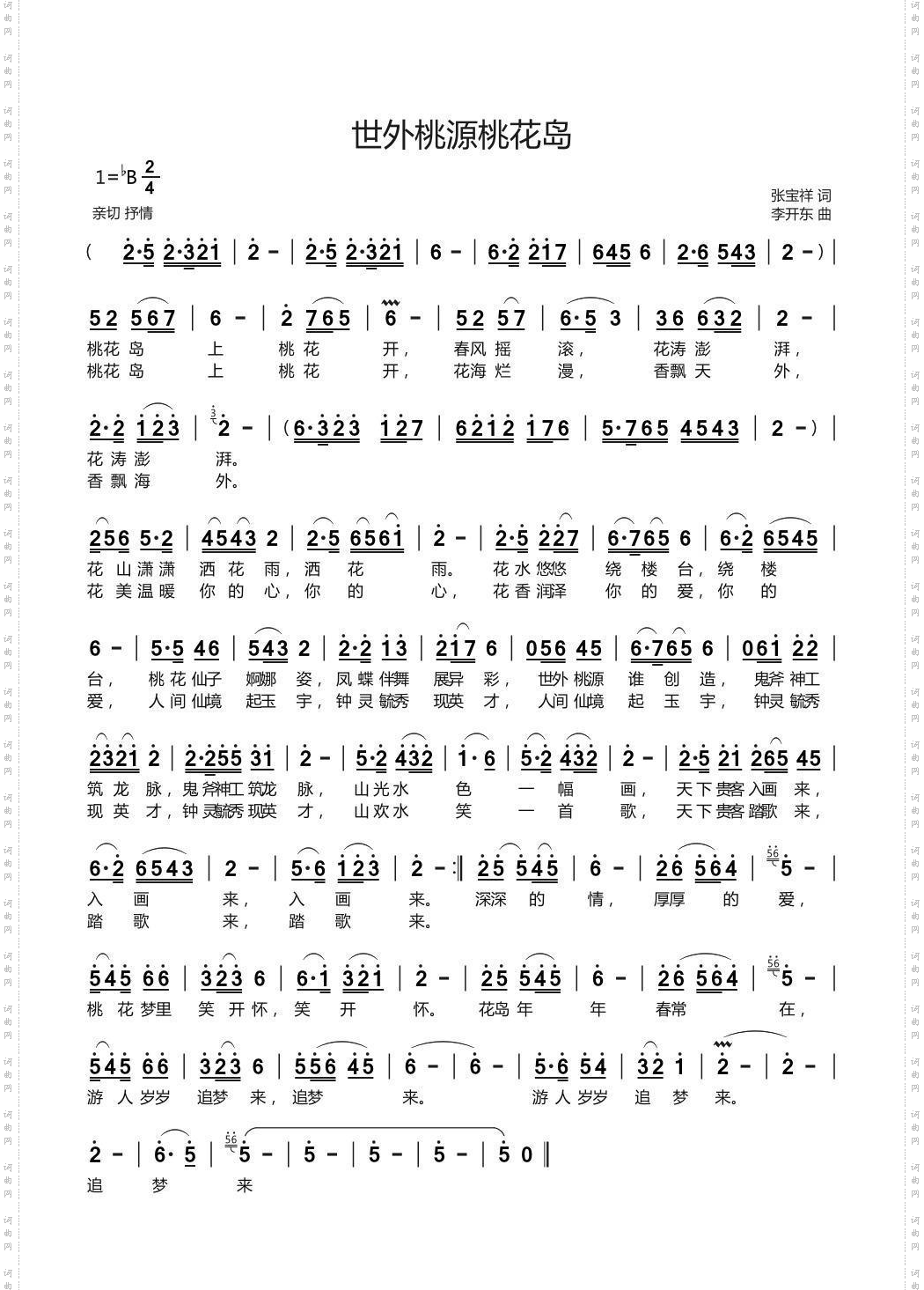 世外桃源桃花岛