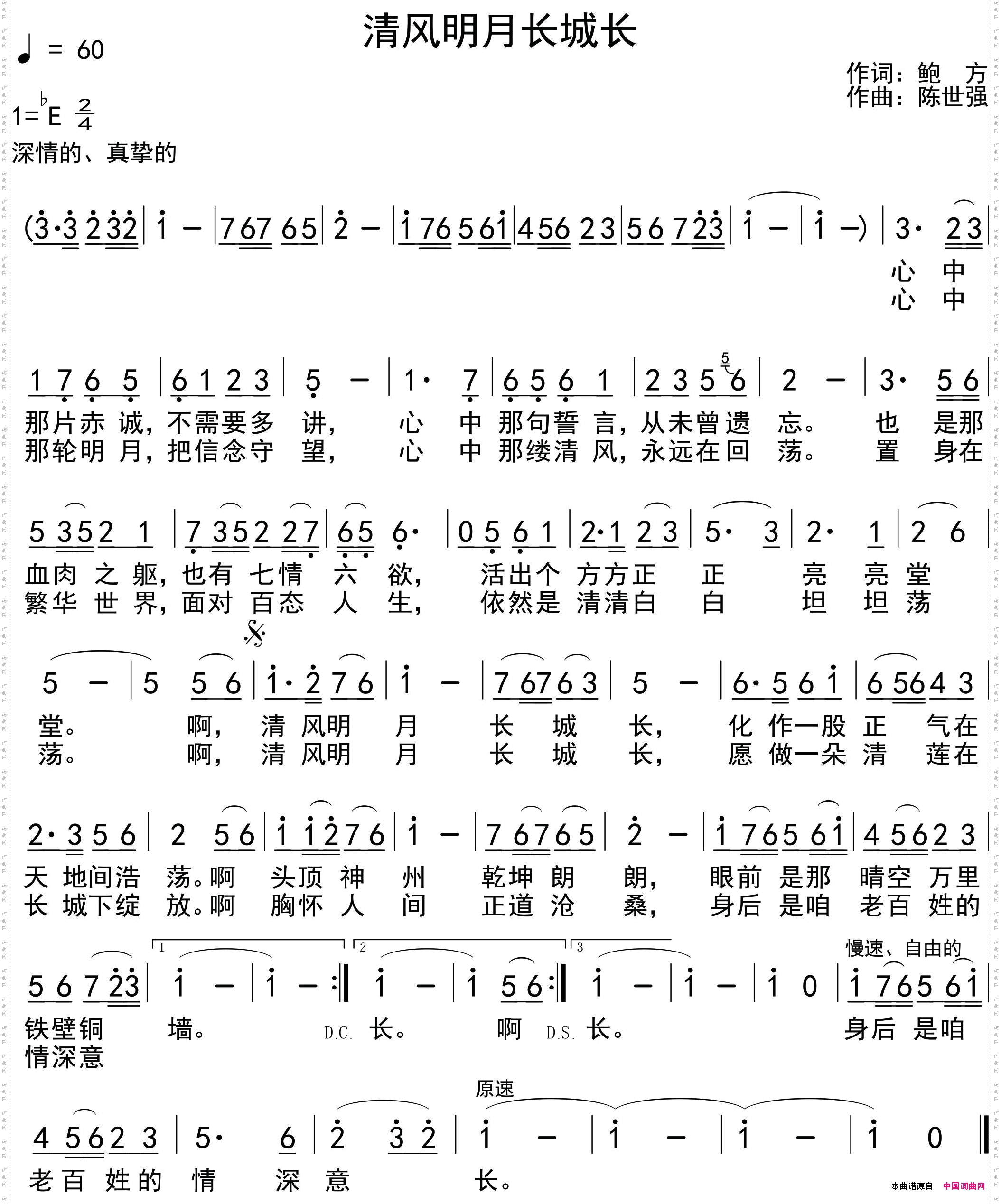 清风明月长城长
