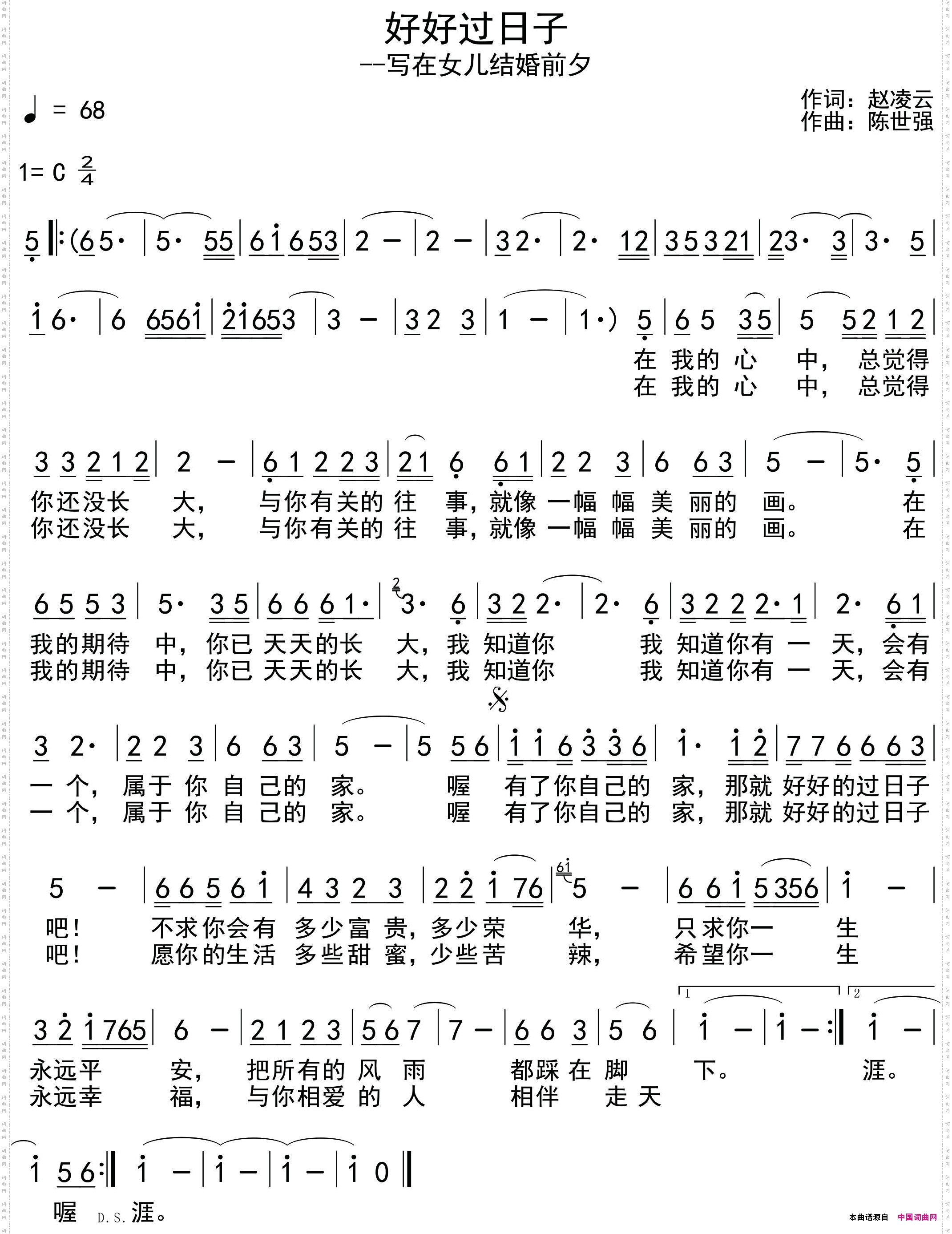 好好过日子写在女儿结婚前夕