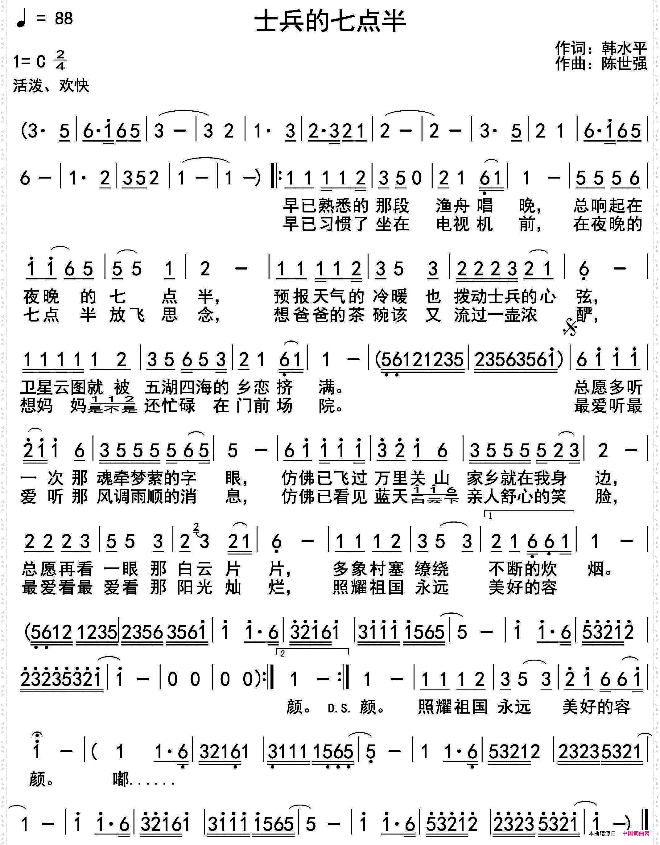士兵的七点半