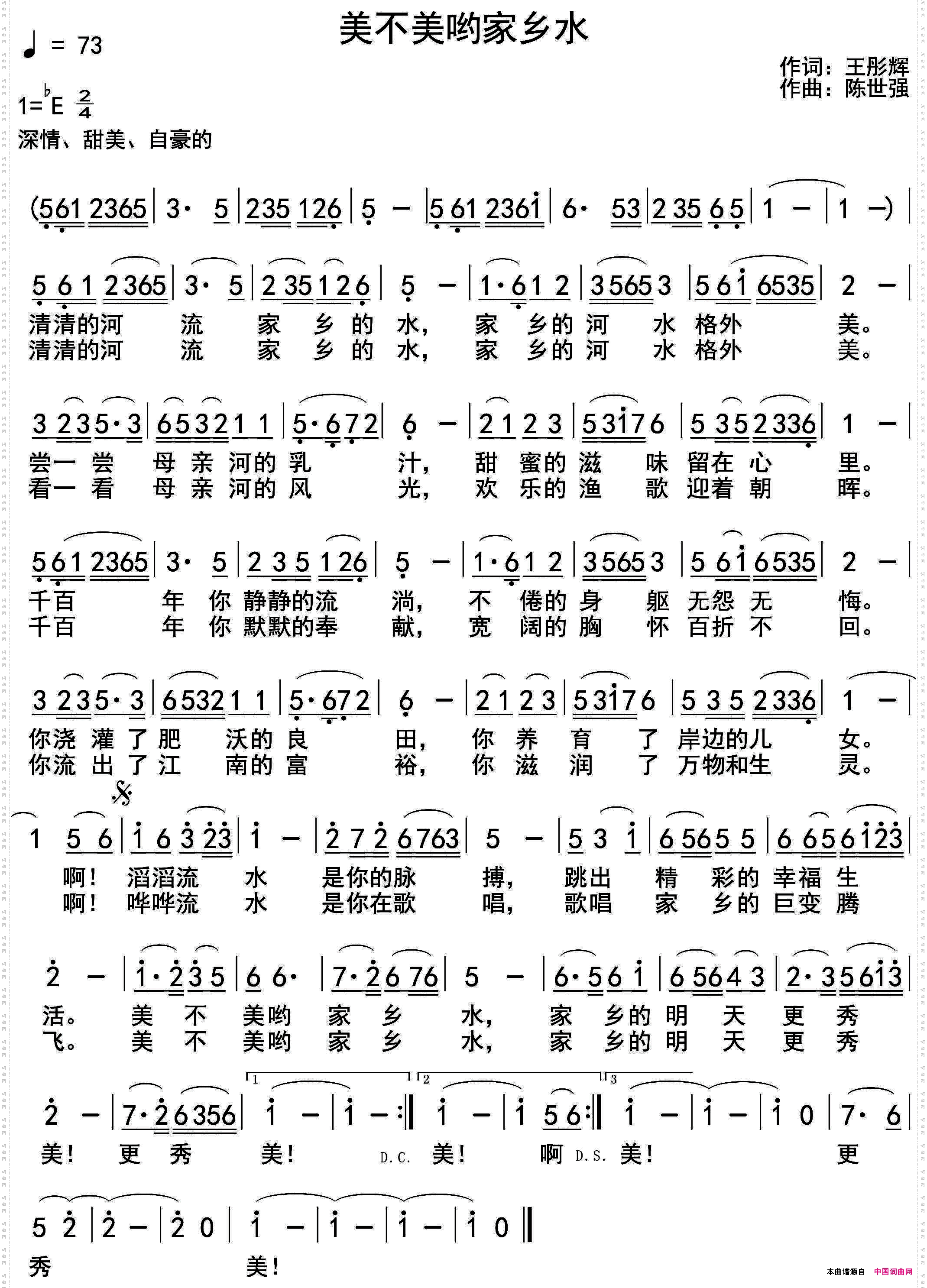 美不美哟家乡水