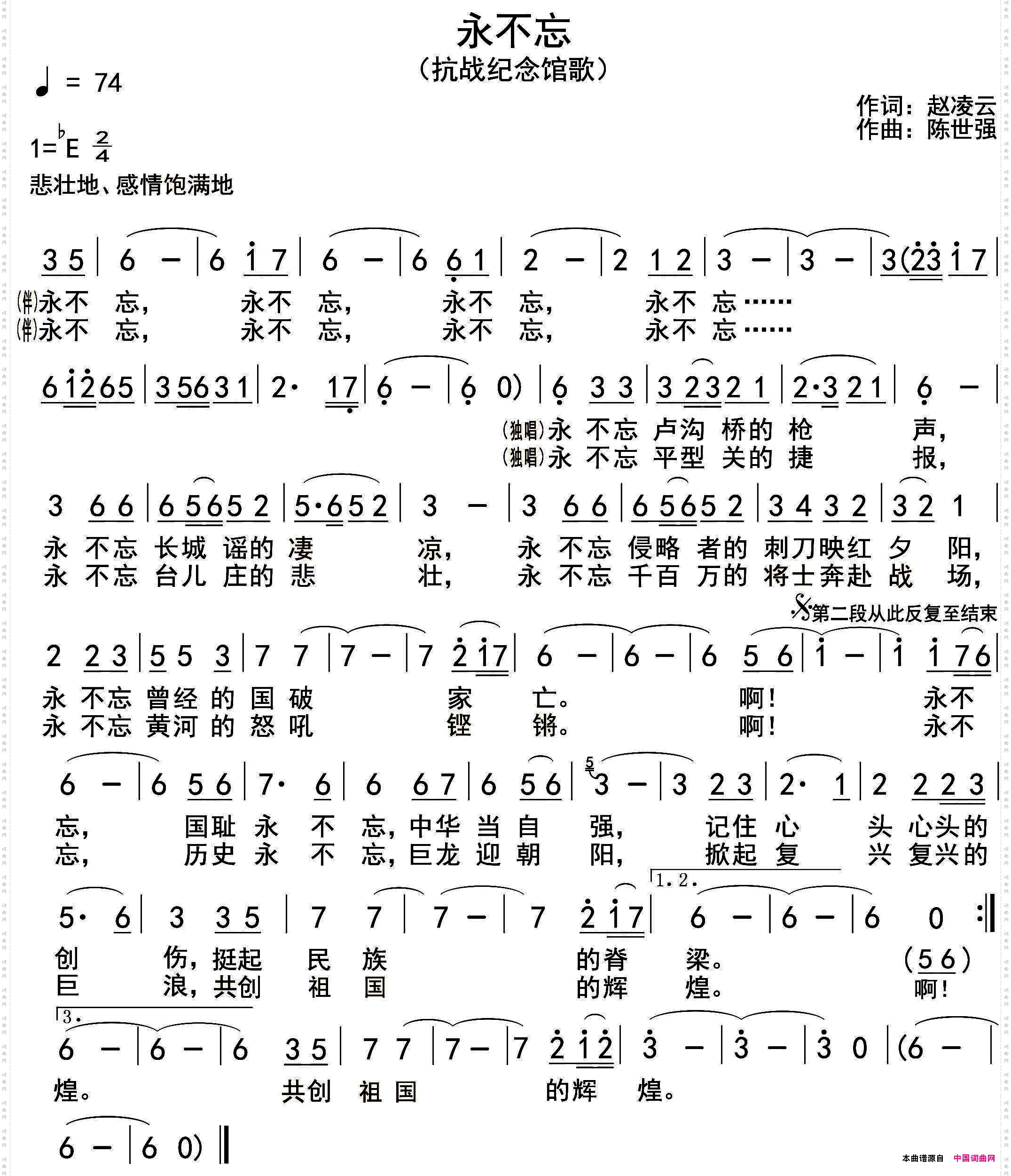 永不忘抗战纪念馆歌