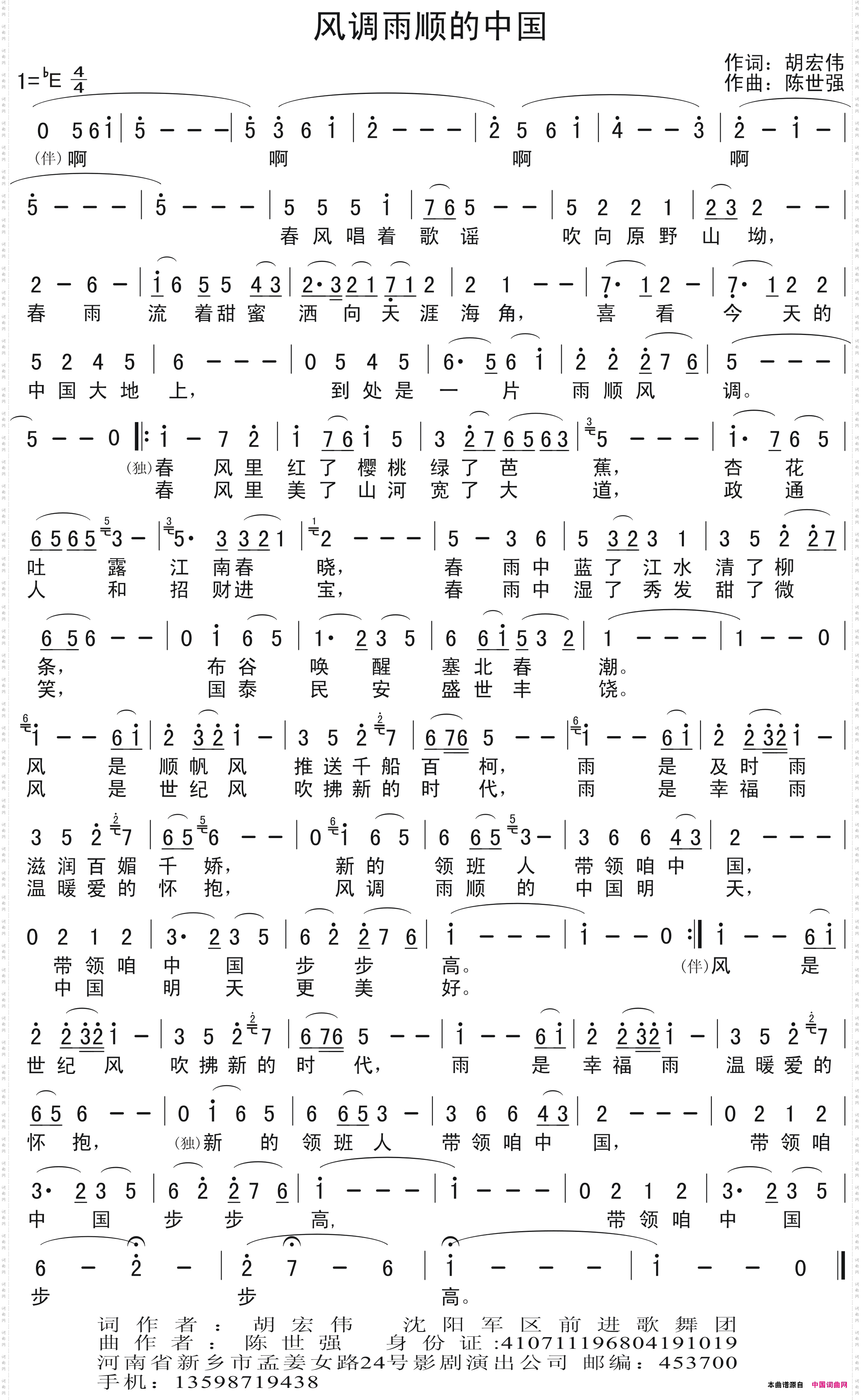 风调雨顺的中国