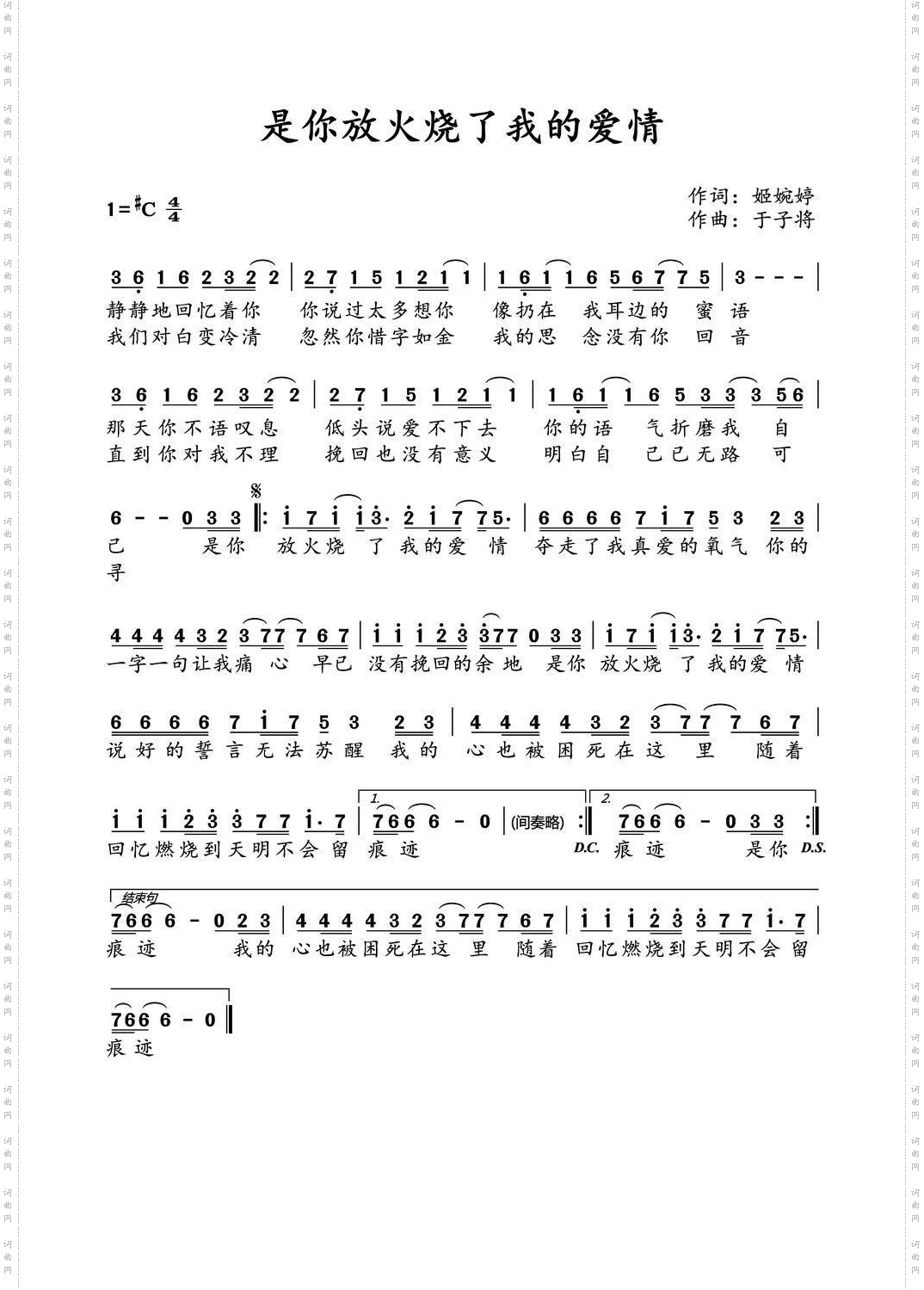 是你放火烧了我的爱情