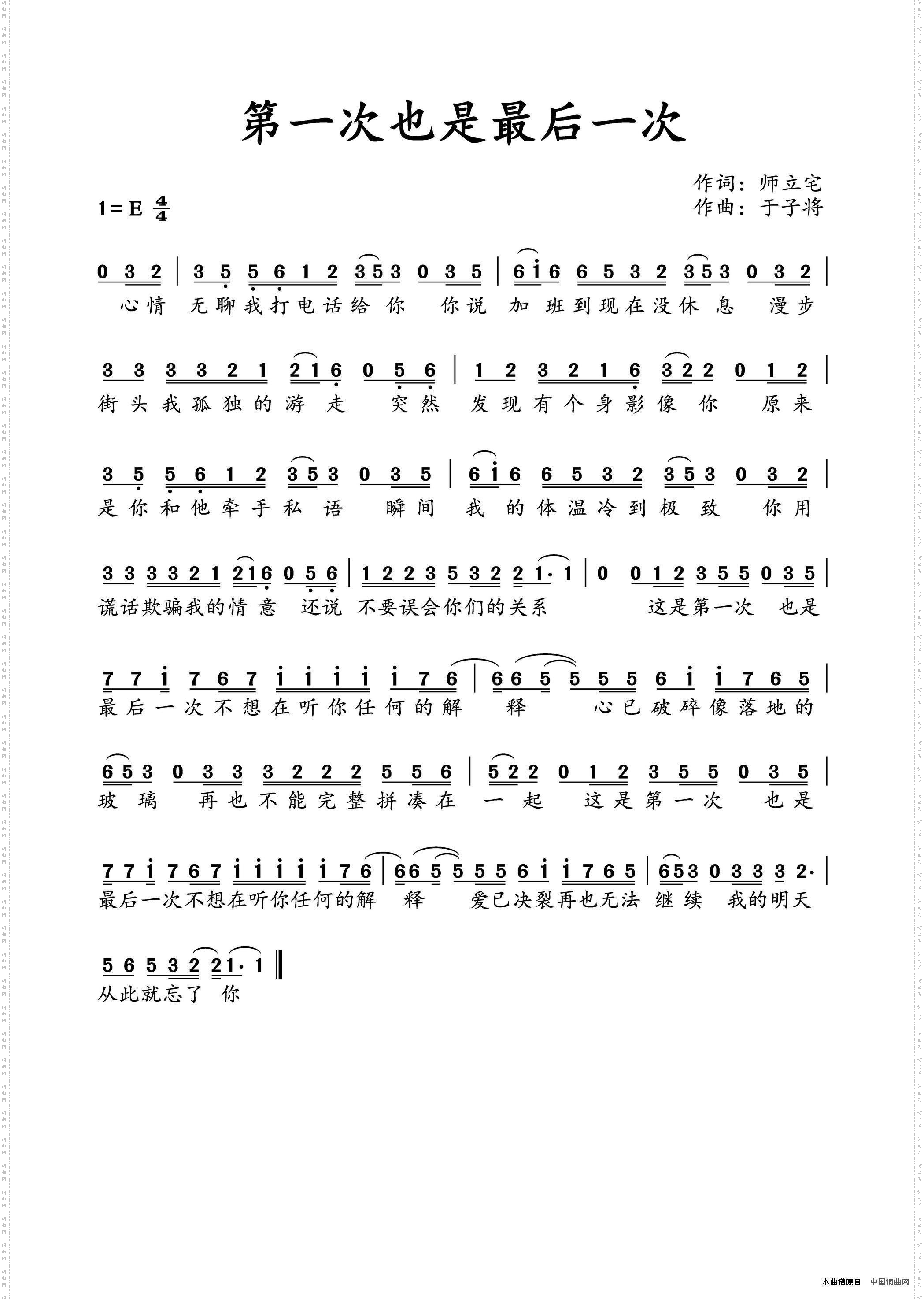 第一次也是最后一次