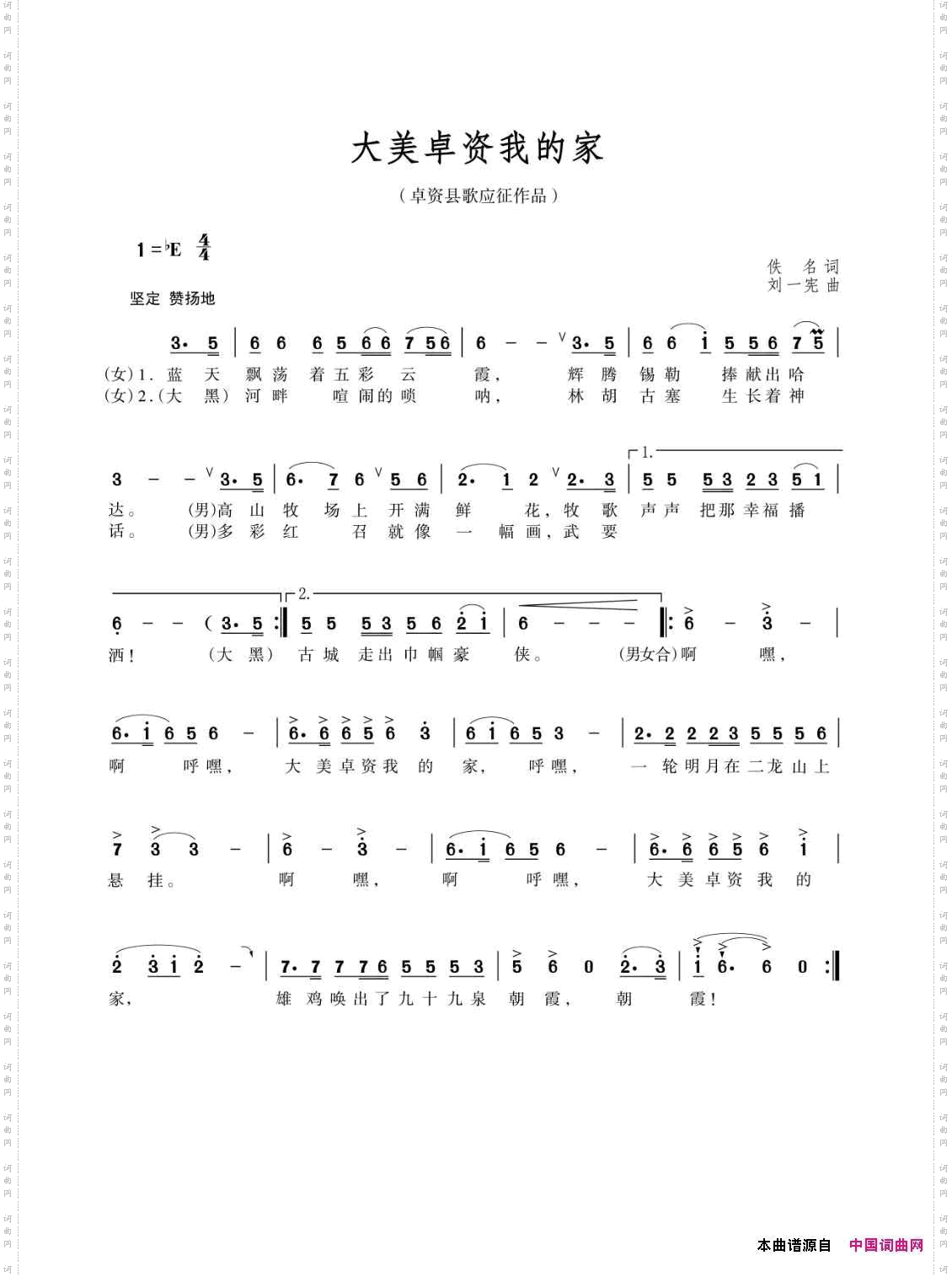 大美卓资我的家