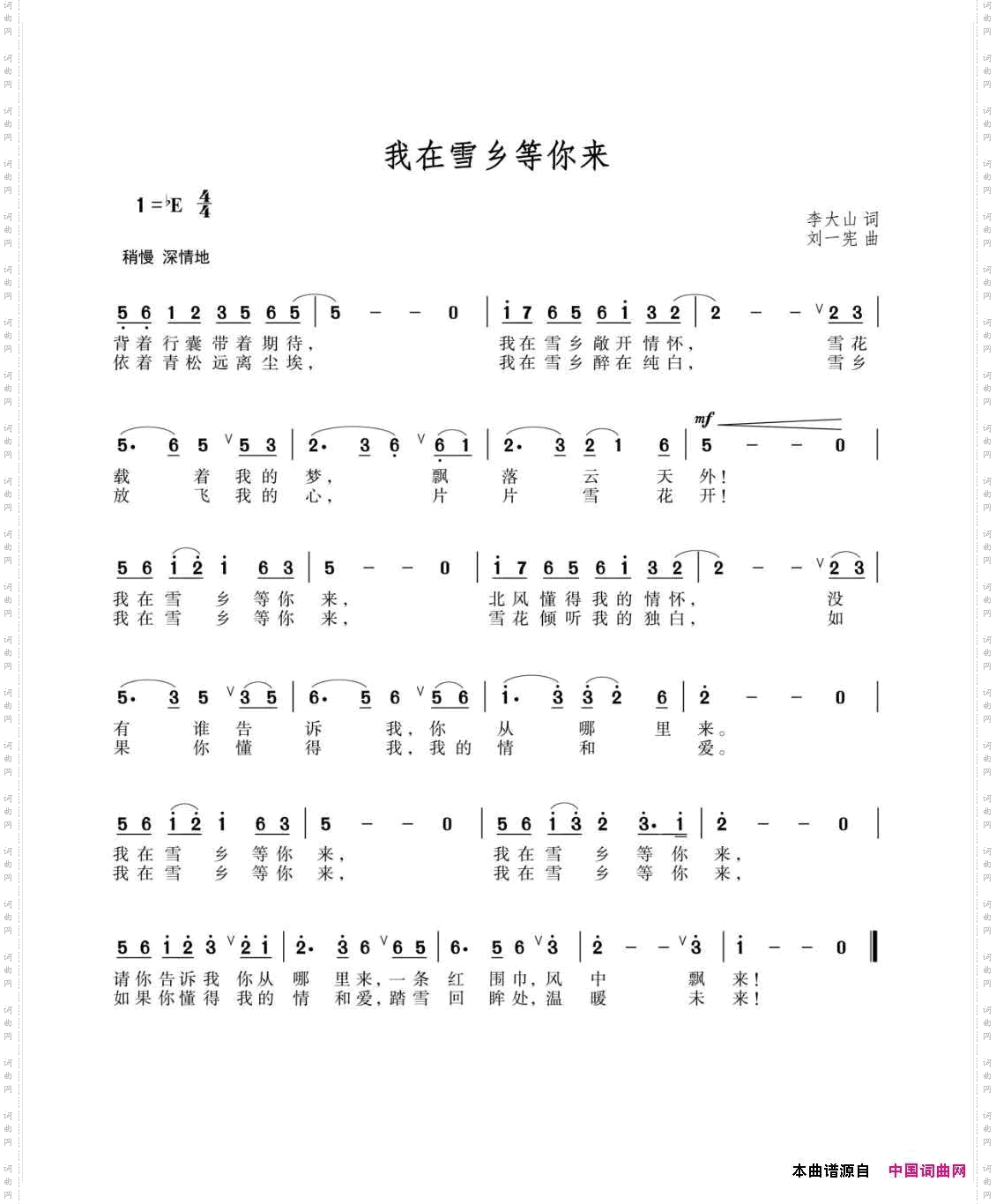 我在雪乡等你来