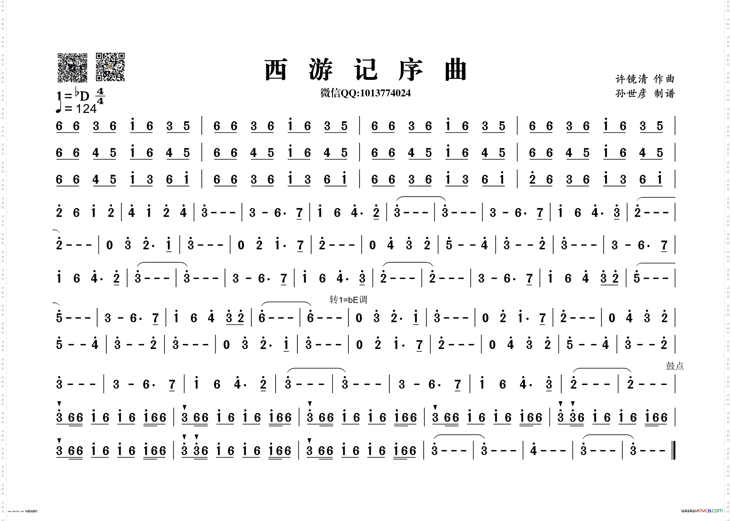 西游记序曲