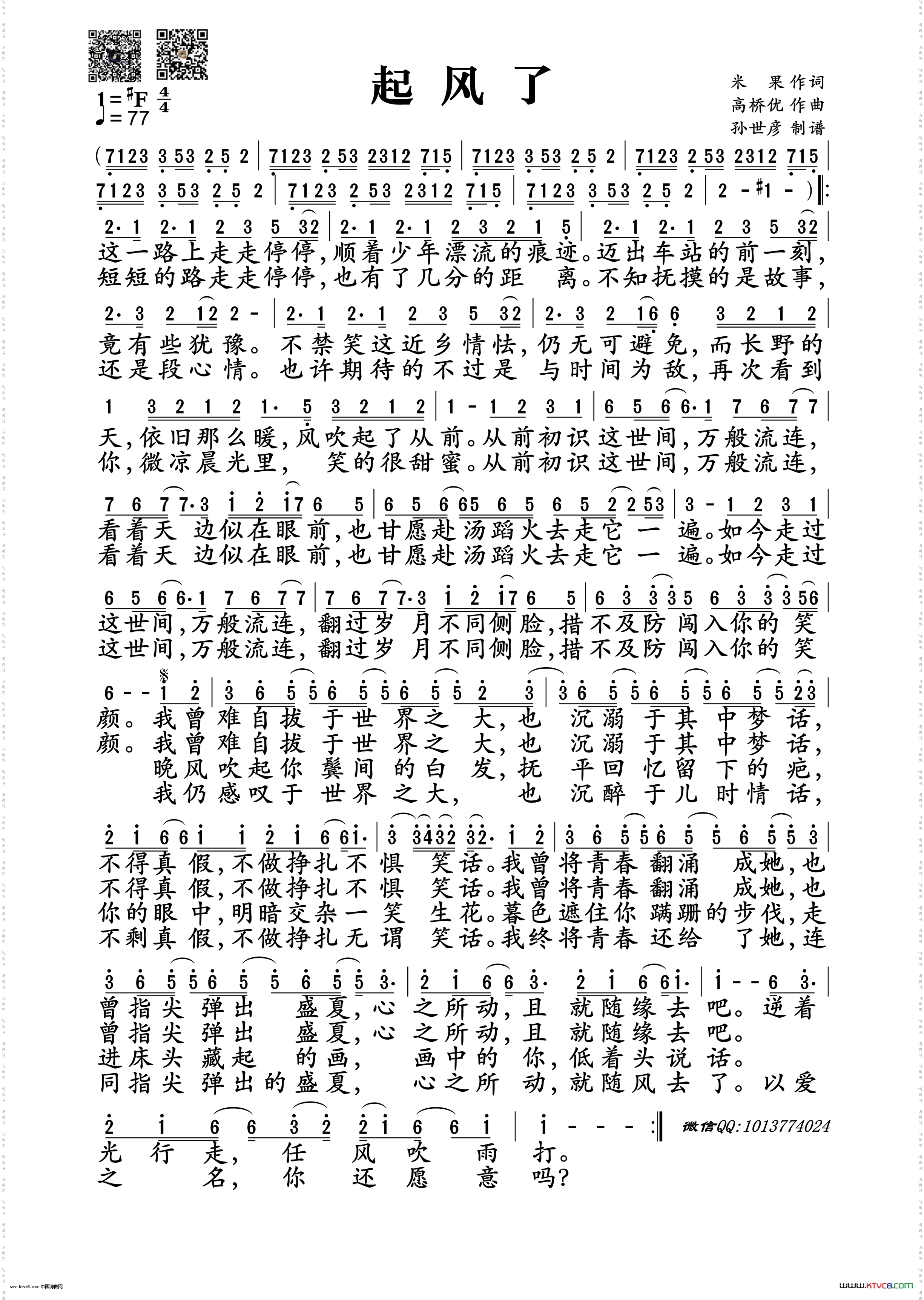 起风了