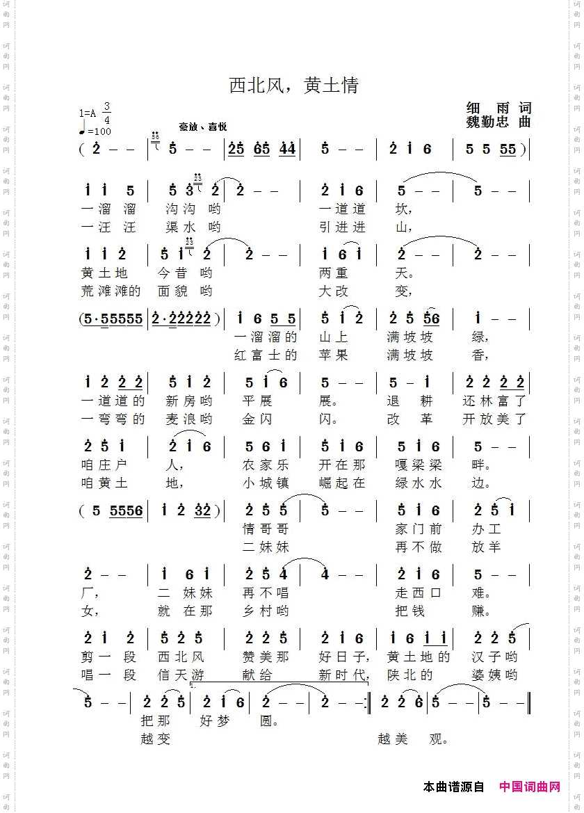 西北风，黄土情