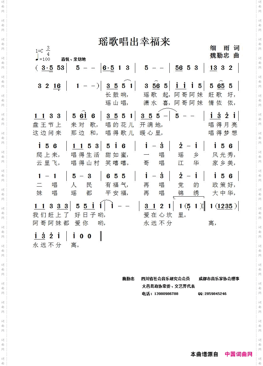 瑶歌唱出幸福来