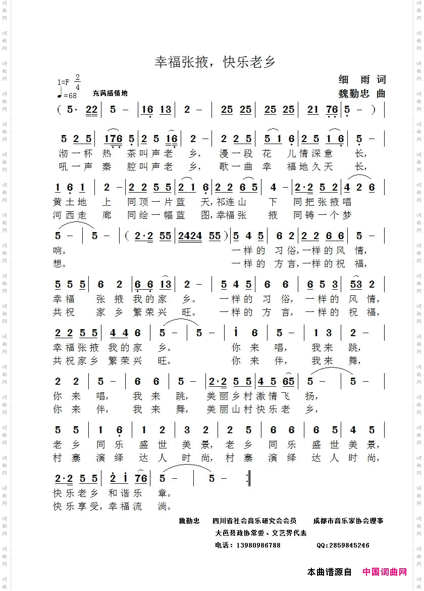 幸福张掖,快乐老乡