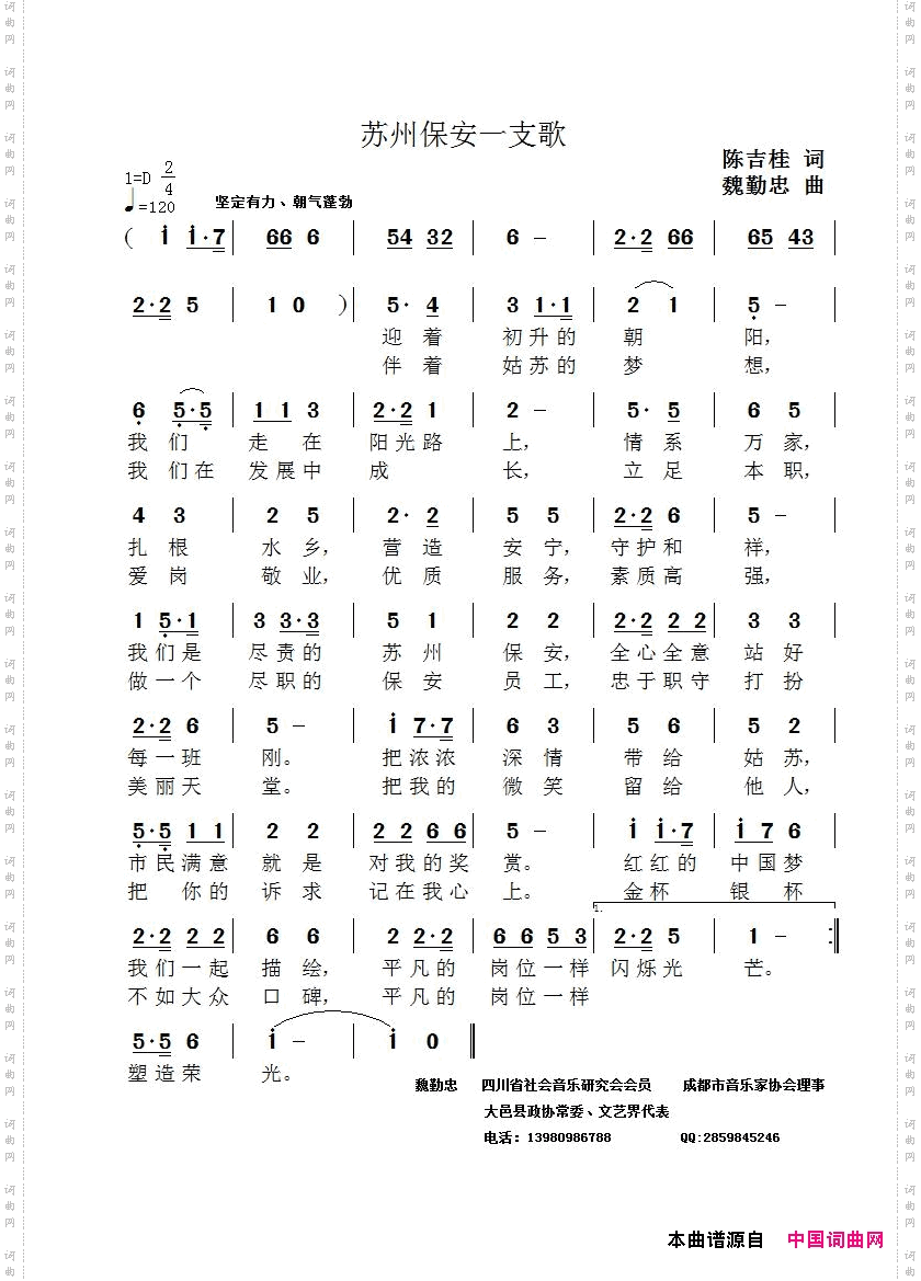 苏州保安一支歌