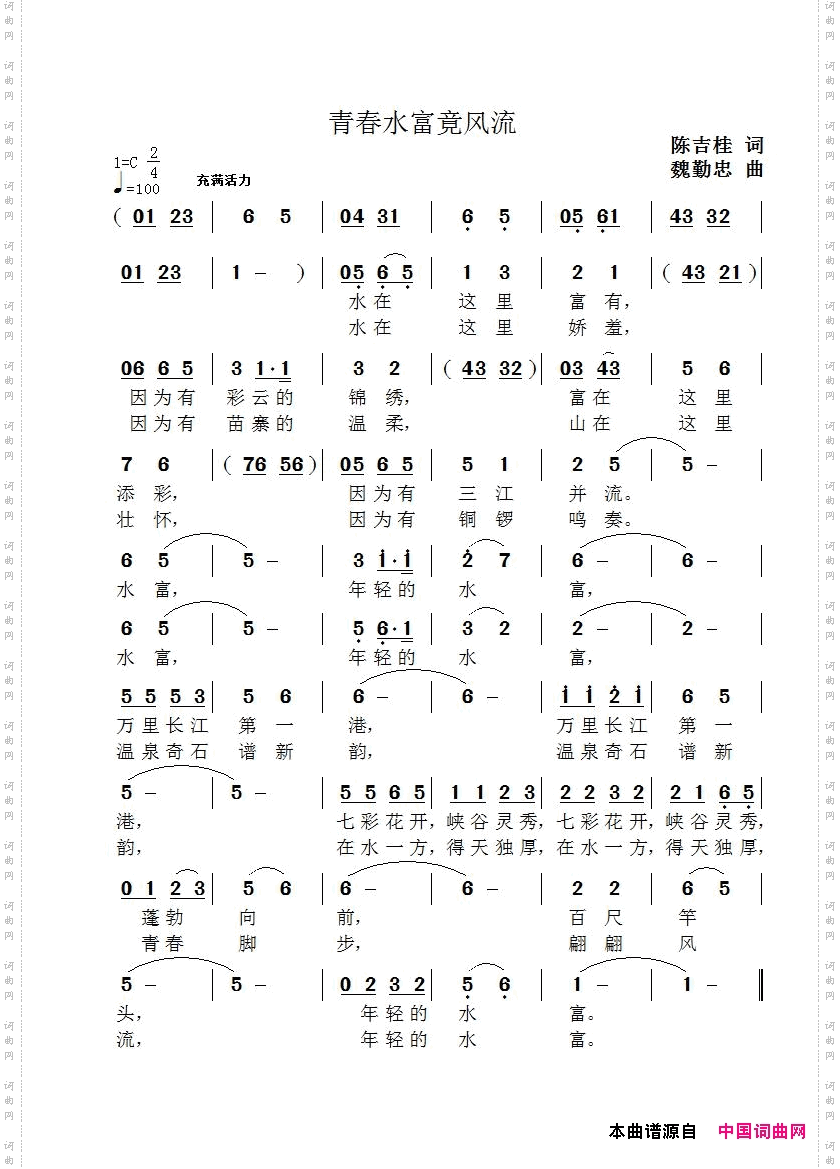 青春水富竟风流