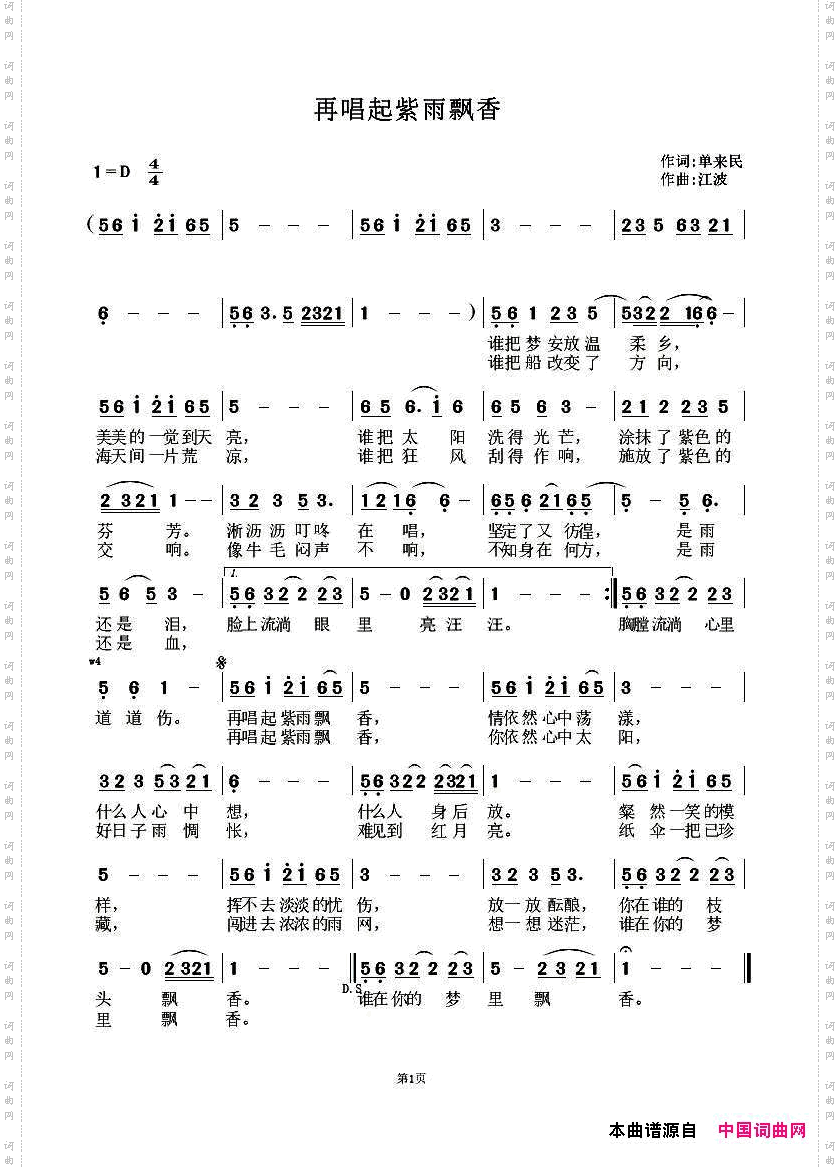 再唱起紫雨飘香