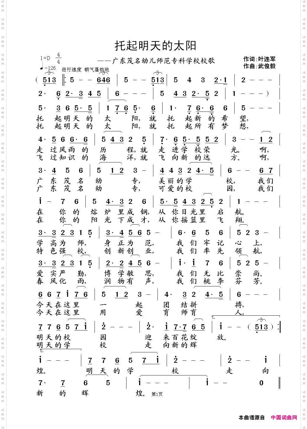 托起明天的太阳