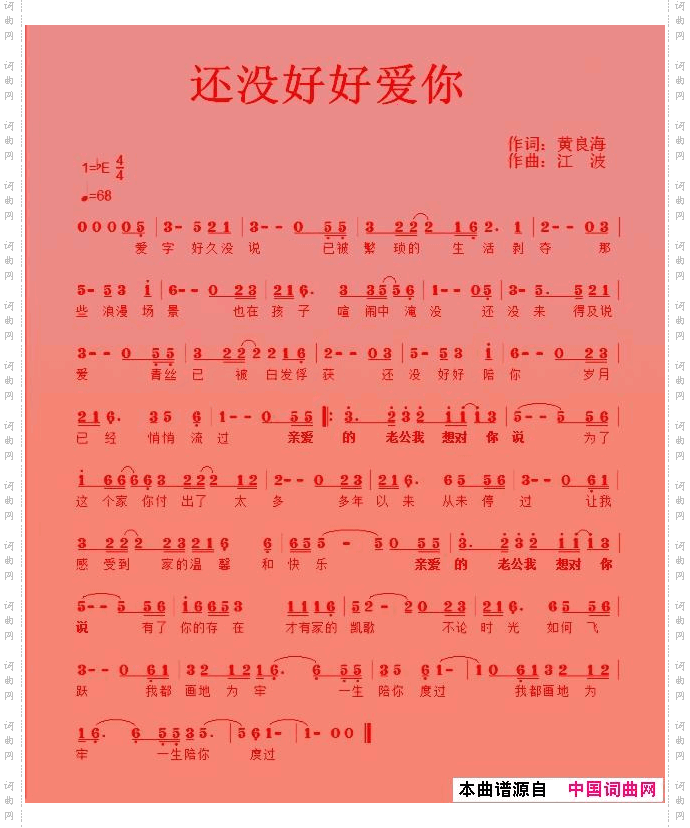 还没好好爱你
