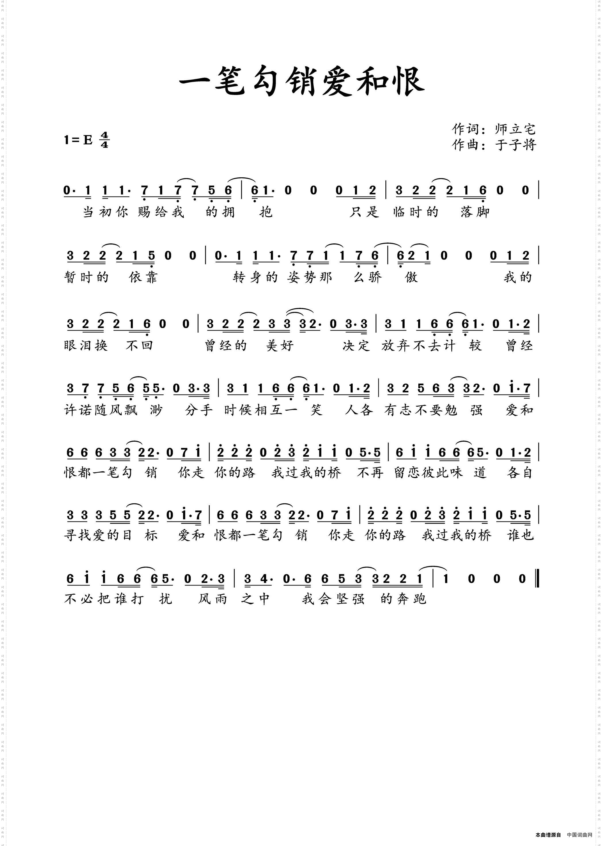 一笔勾销爱和恨