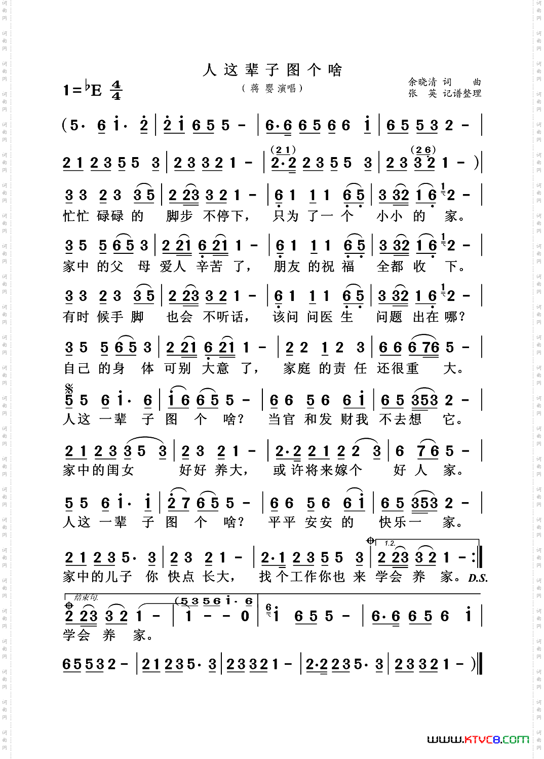 人这辈子图个啥