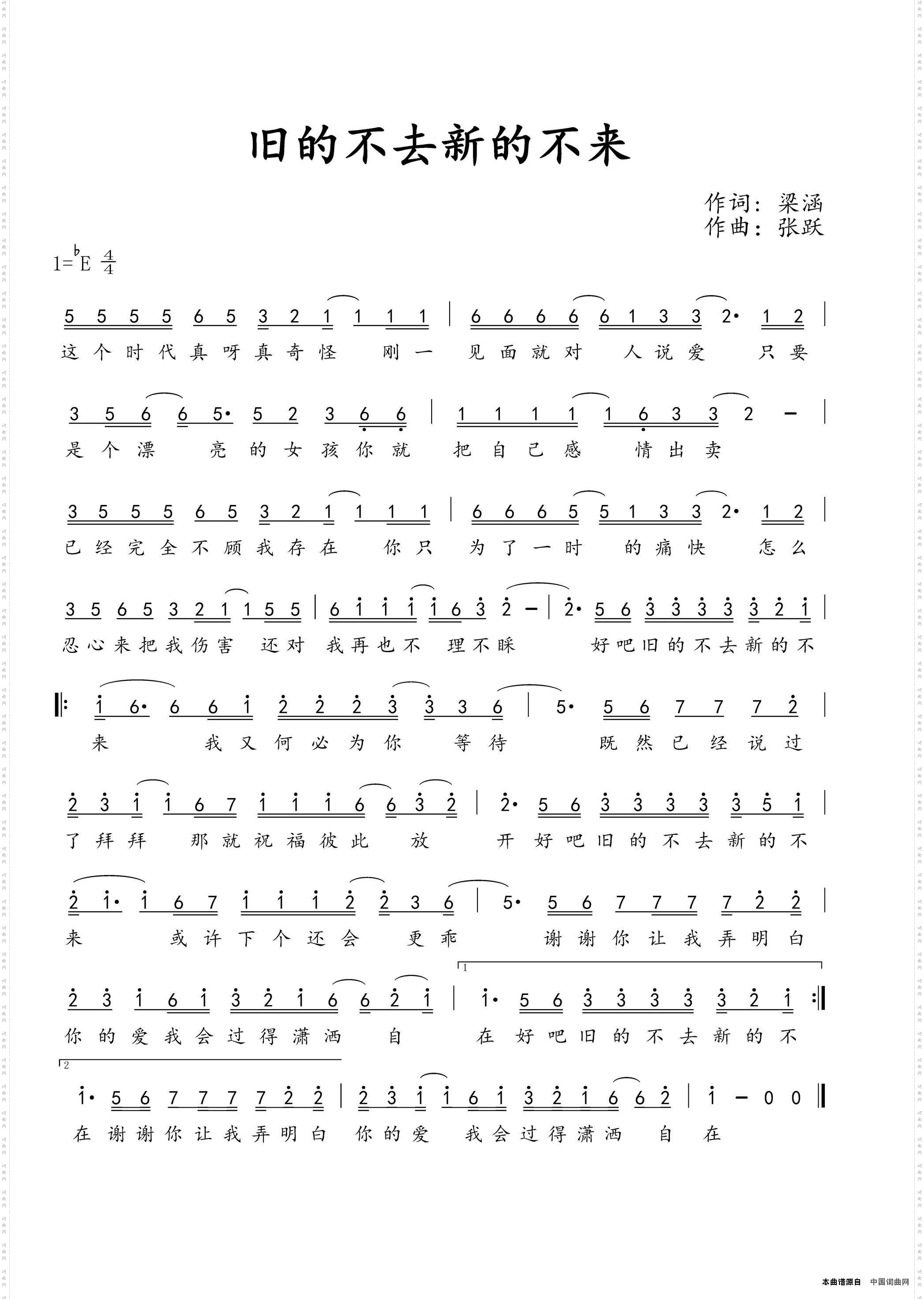 旧的不去新的不来