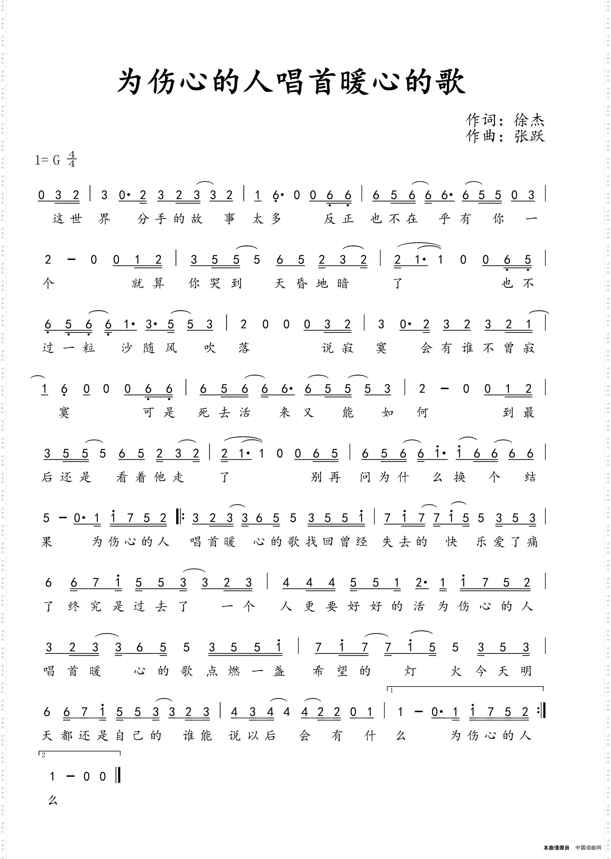 为伤心的人唱暖心的歌