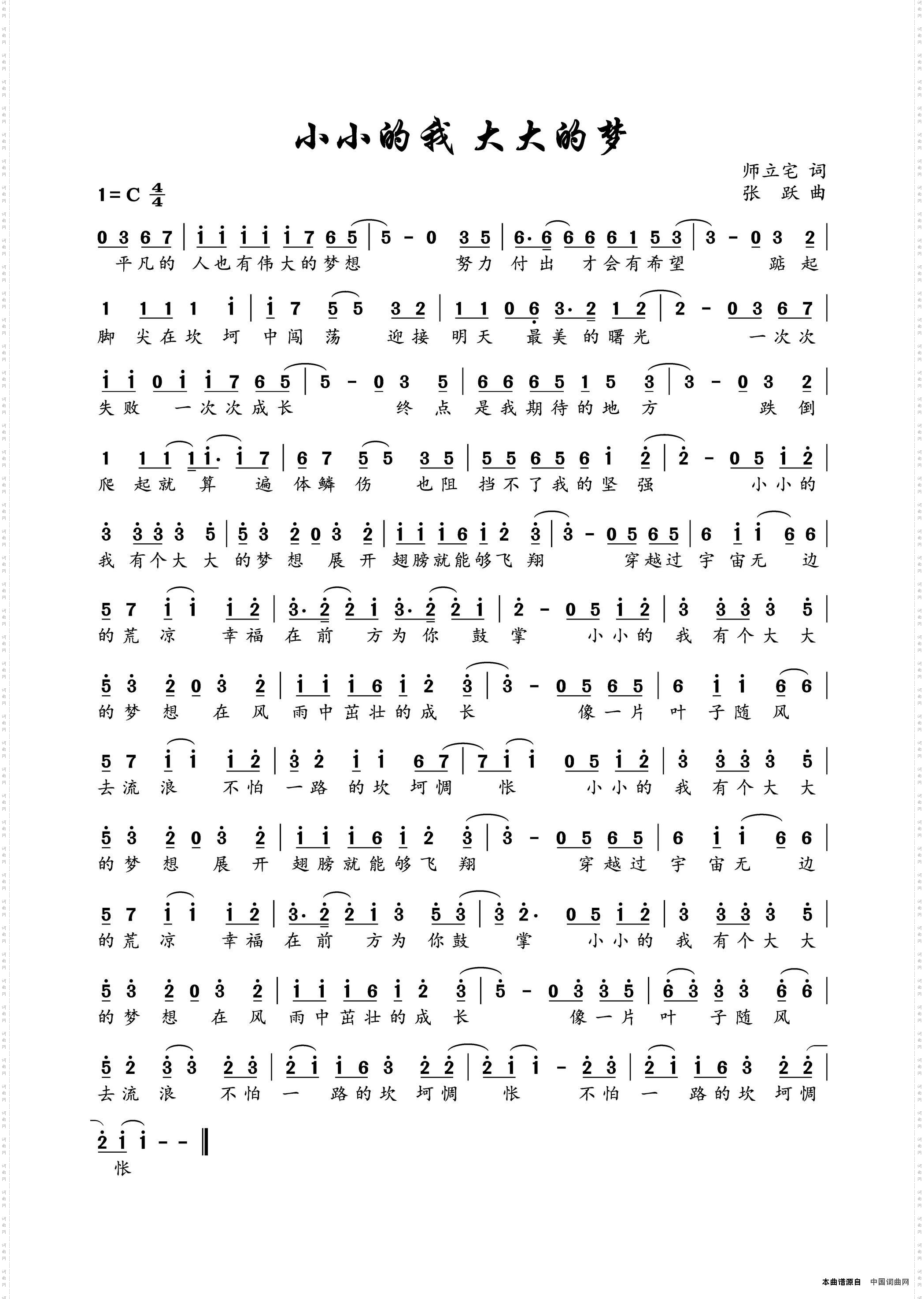 小小的我大大的梦