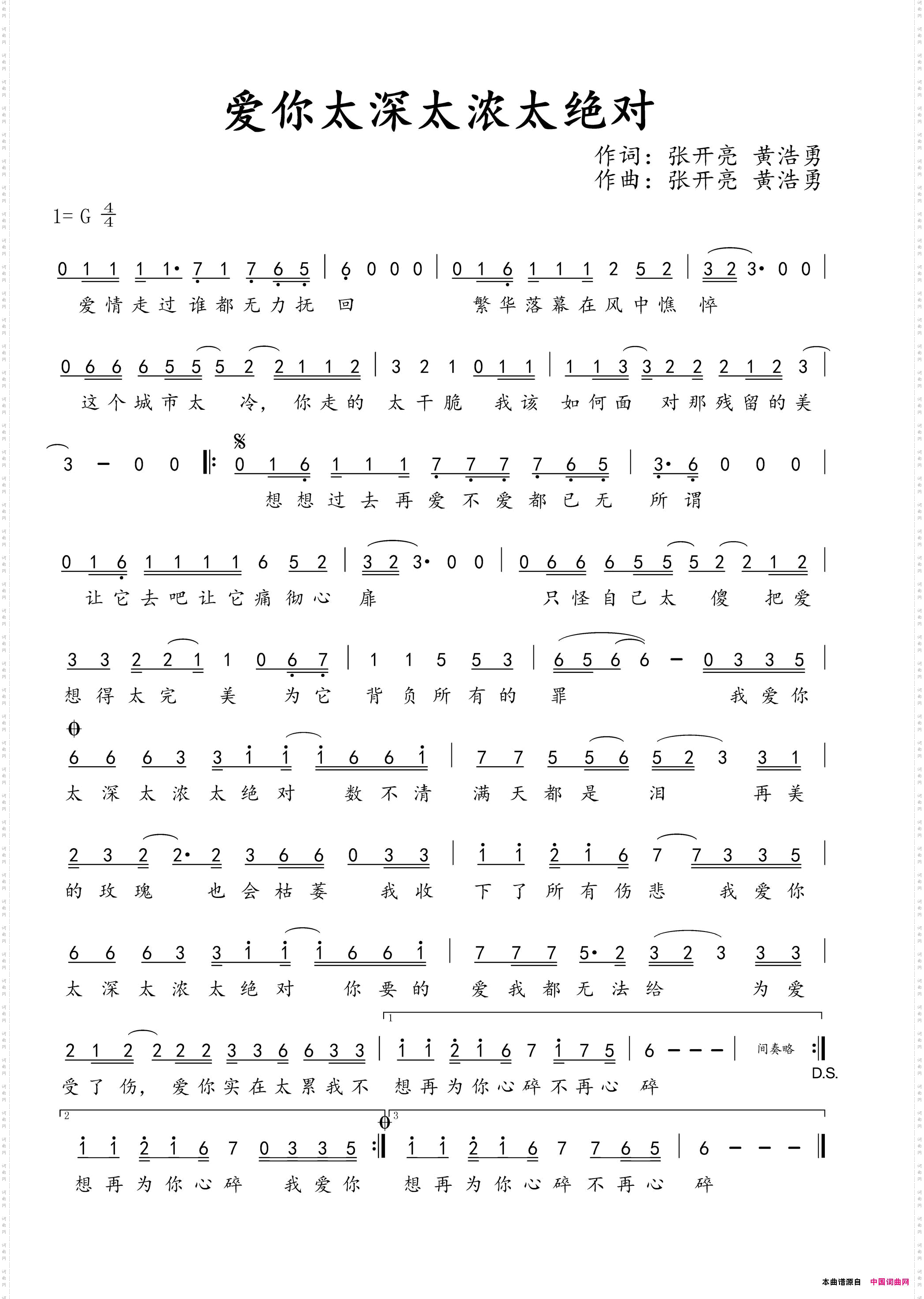 爱你太深太浓太绝对