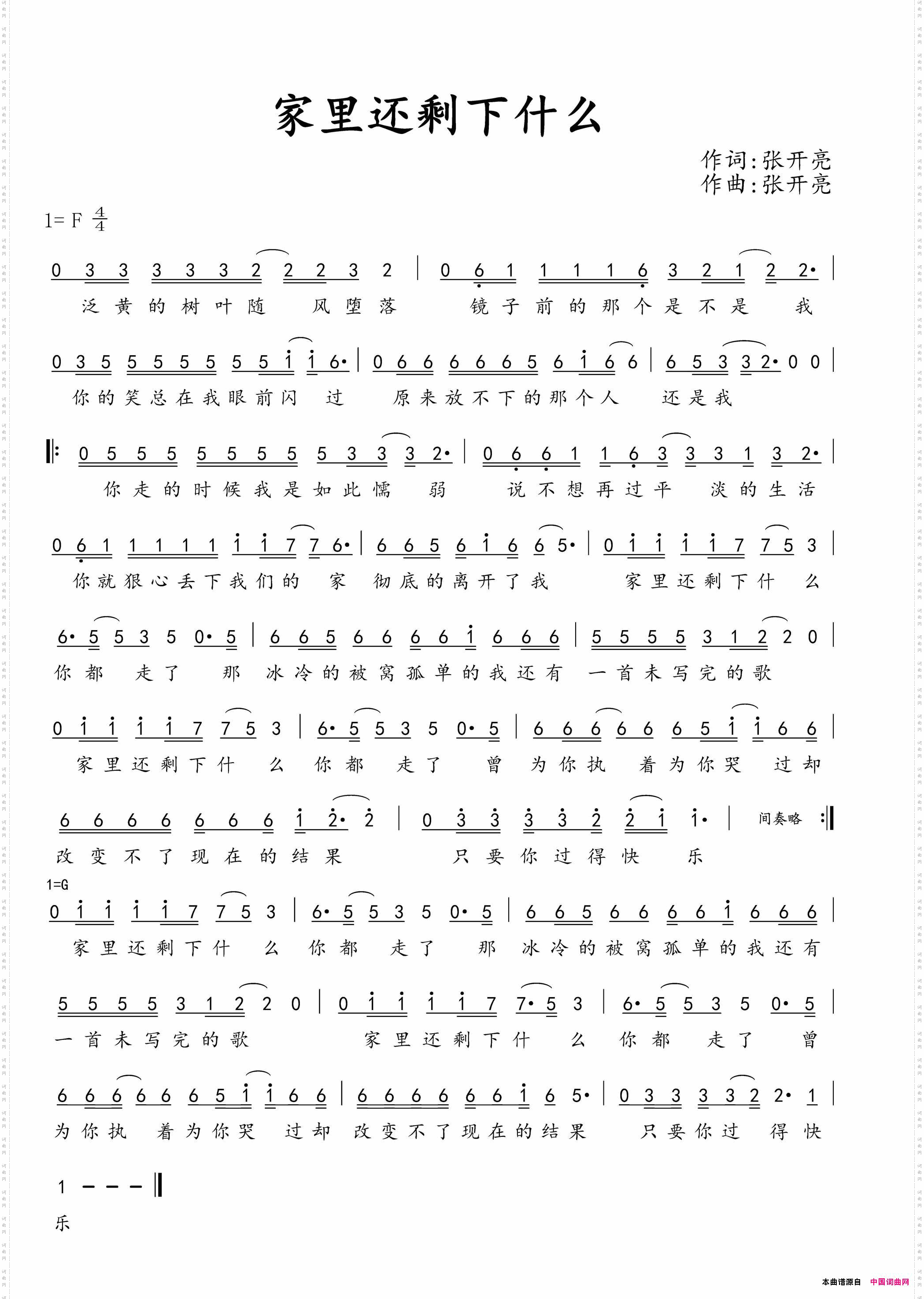 家里还剩下什么