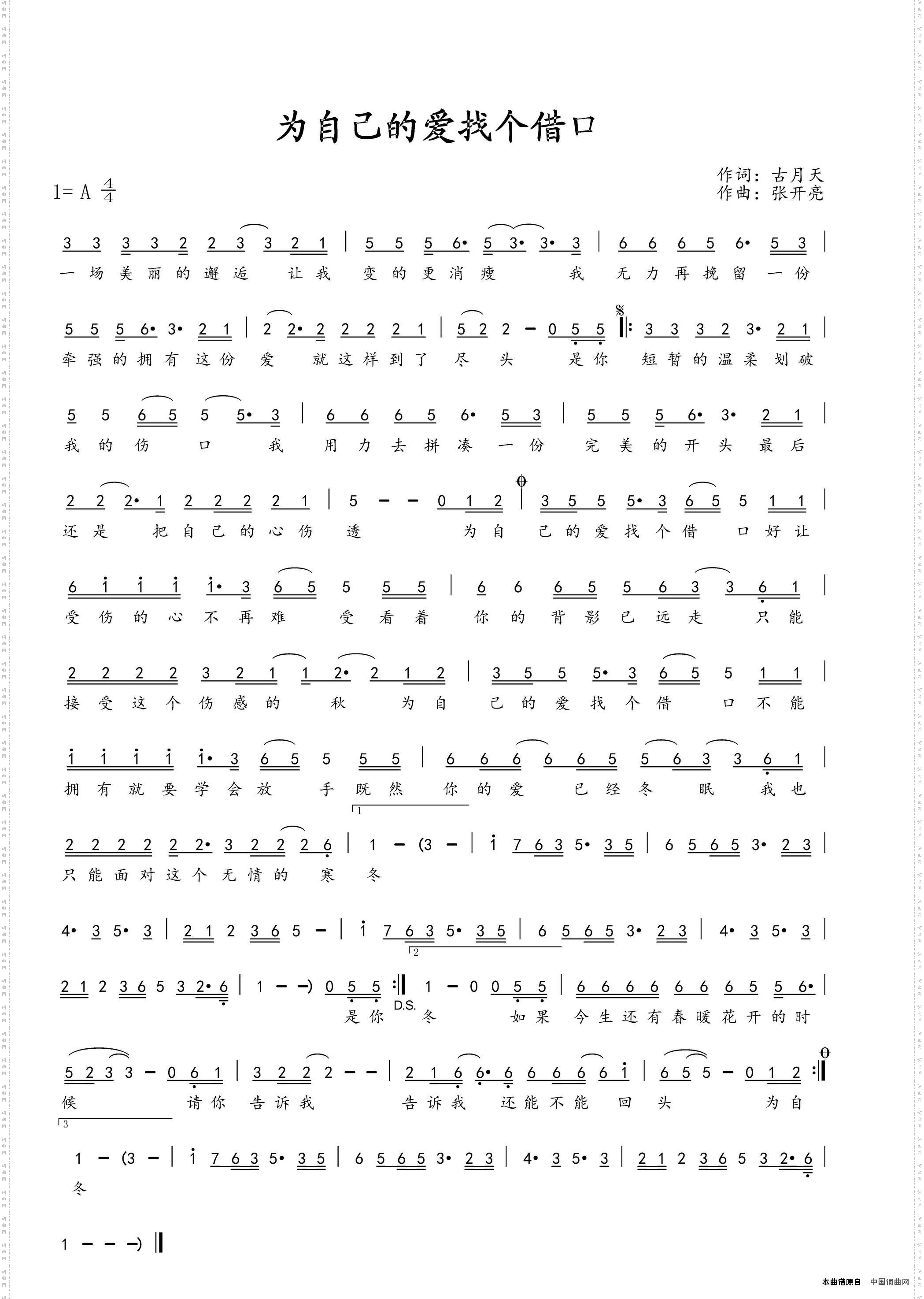 为自己的爱找个借口