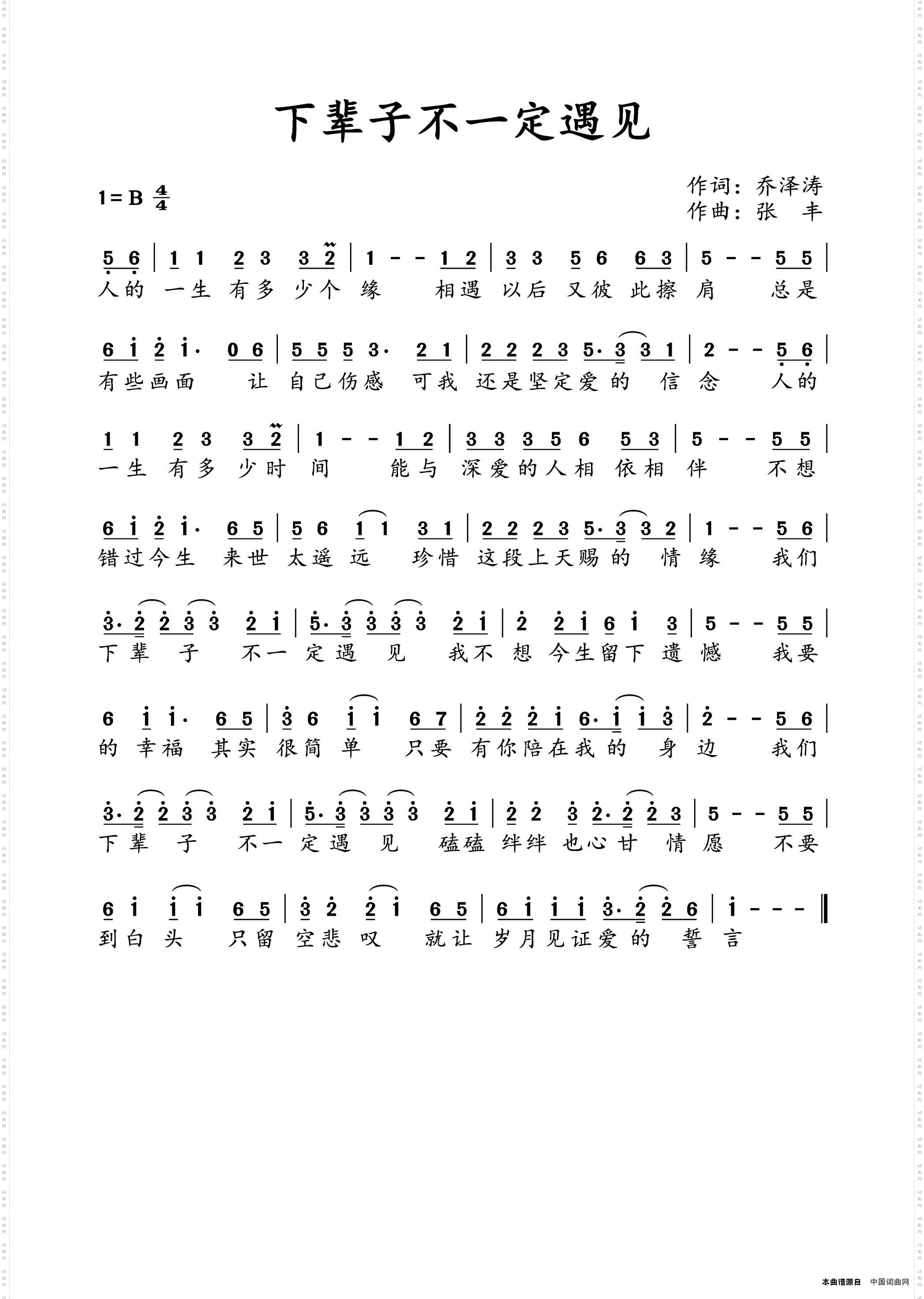 下辈子不一定遇见