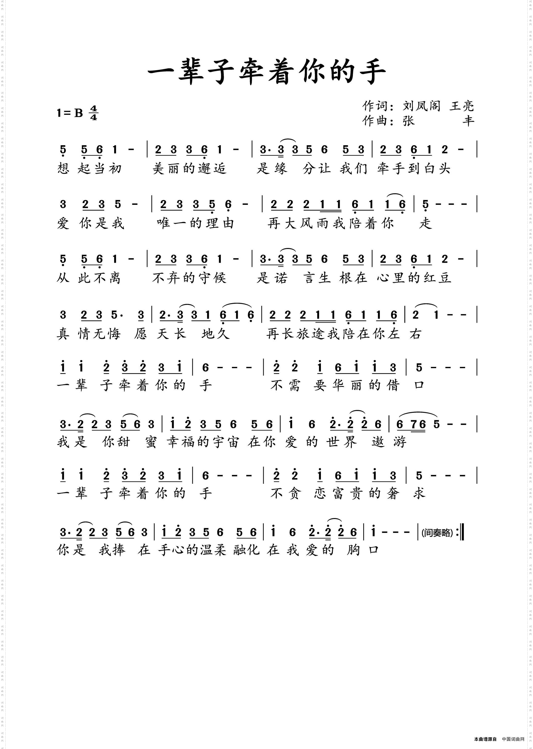 一辈子牵着你的手