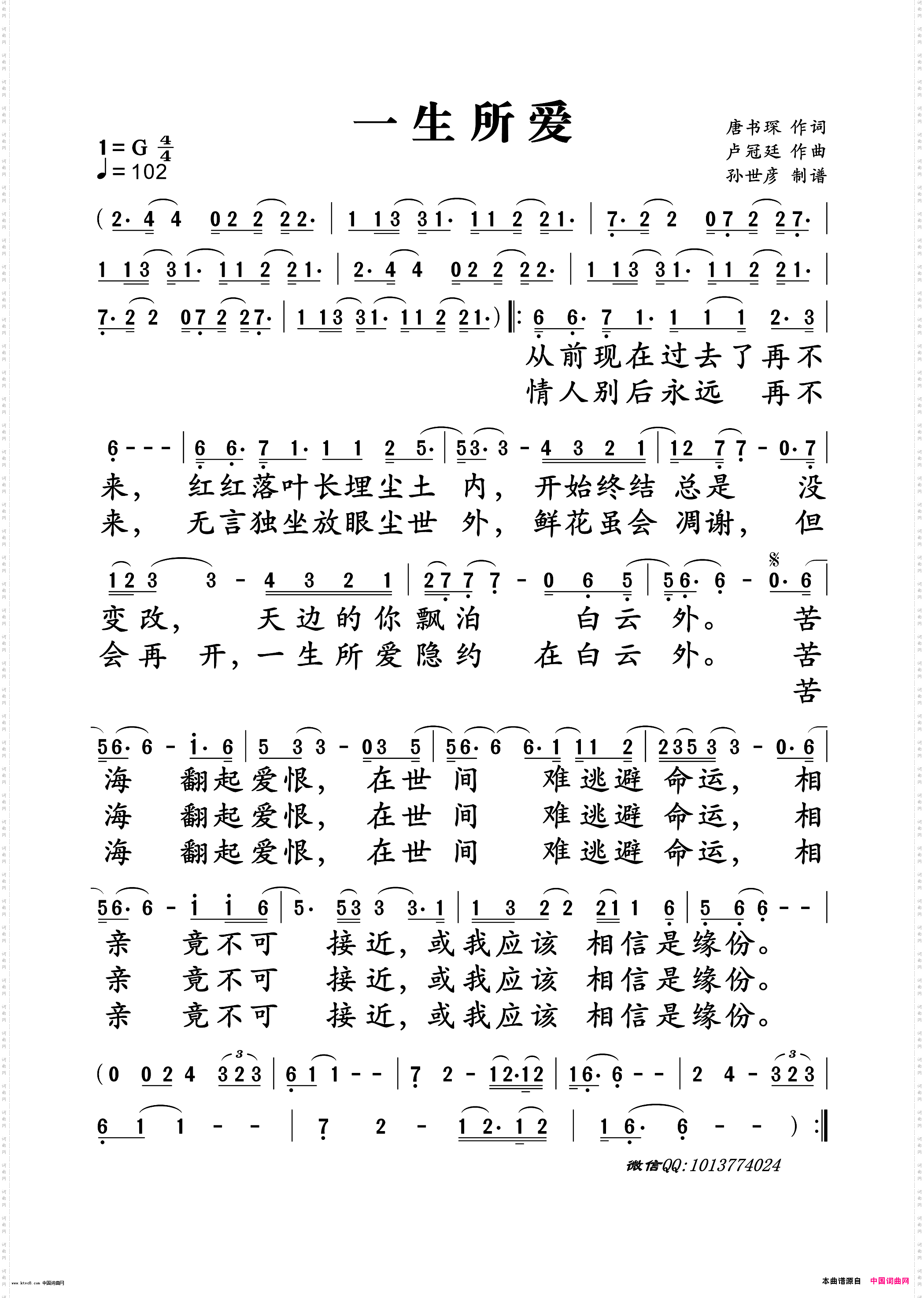 一生所爱
