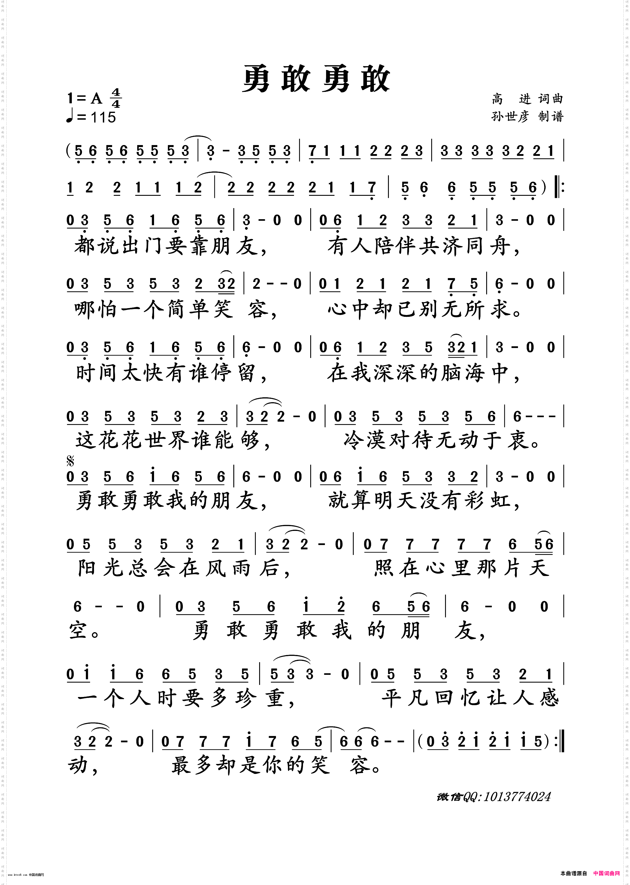 勇敢勇敢