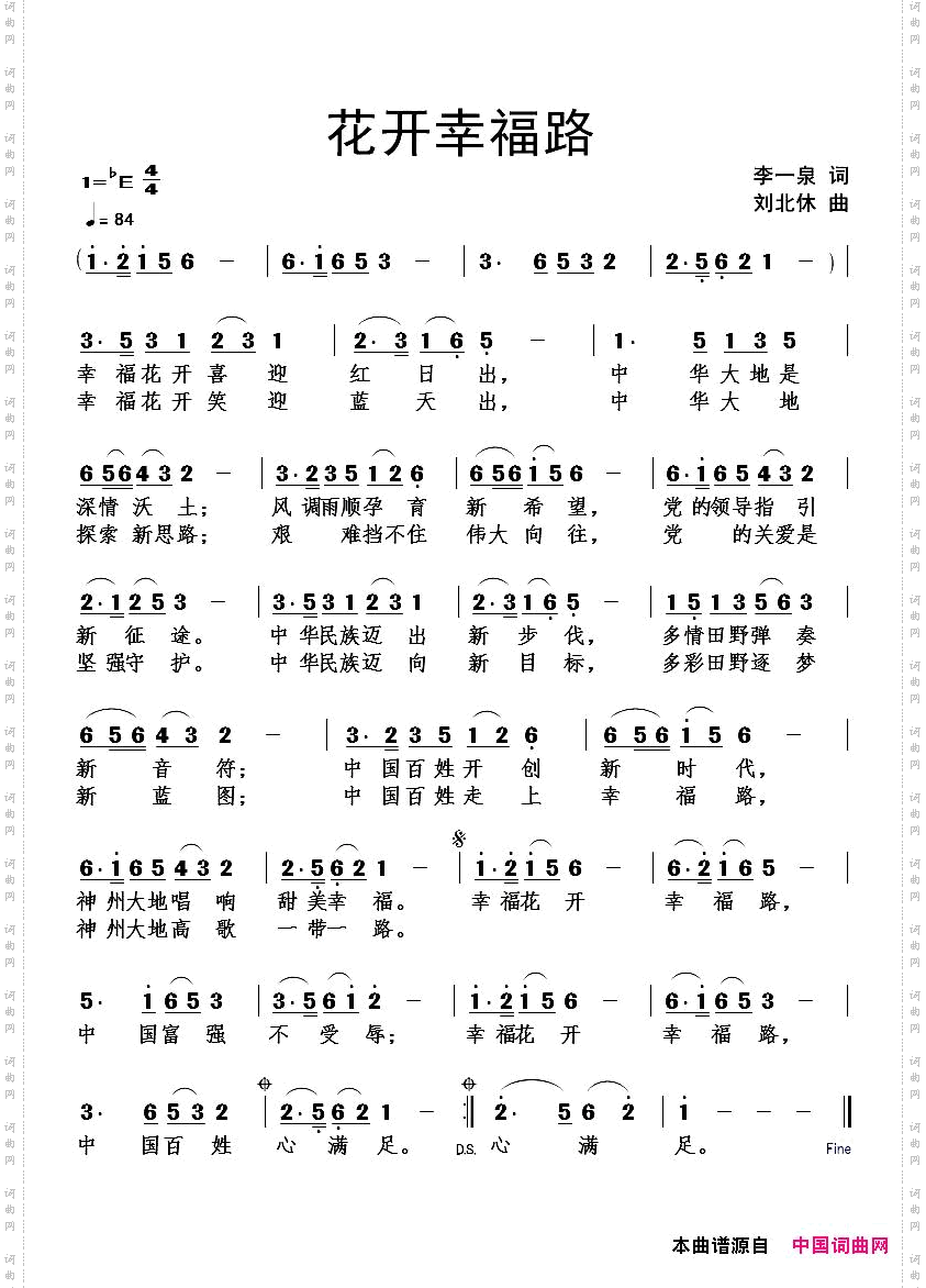 花开幸福路