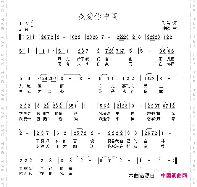 我爱你中国