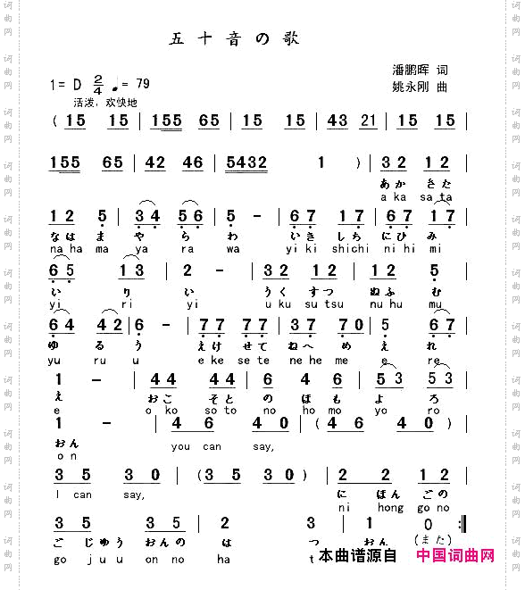 五十音之歌
