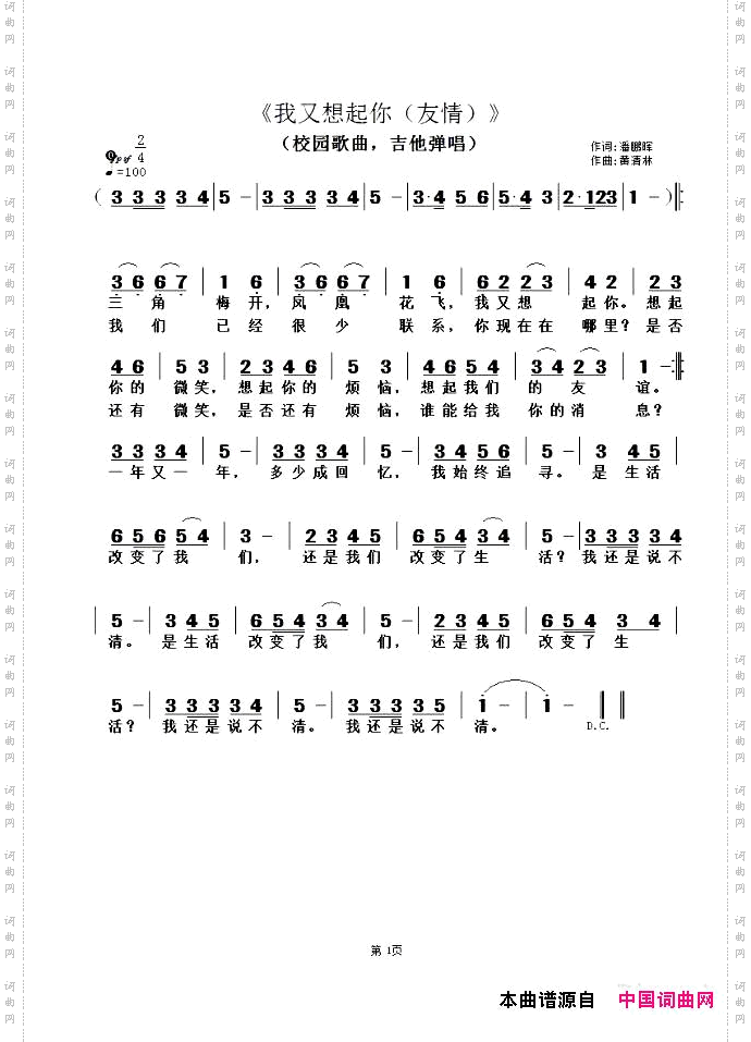 我又想起你友情