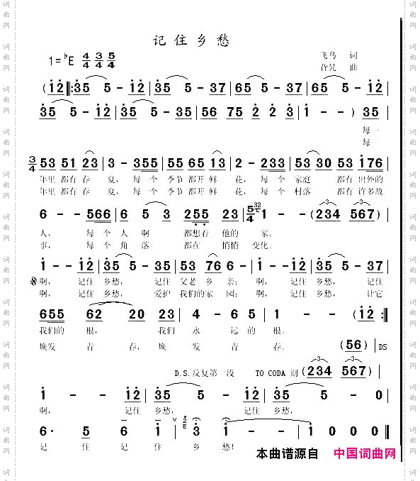 记住乡愁
