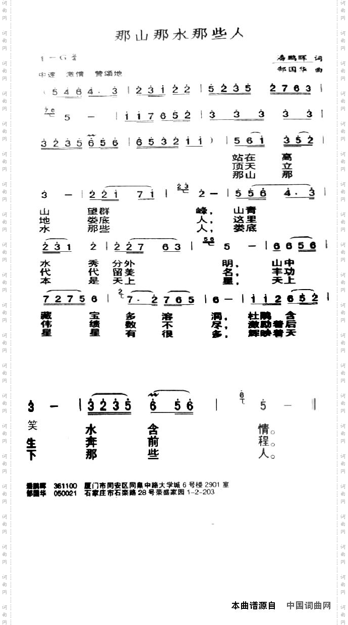 那山那水那些人