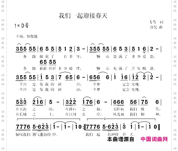 我们一起迎接春天