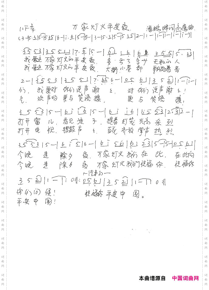 万家灯火平安夜