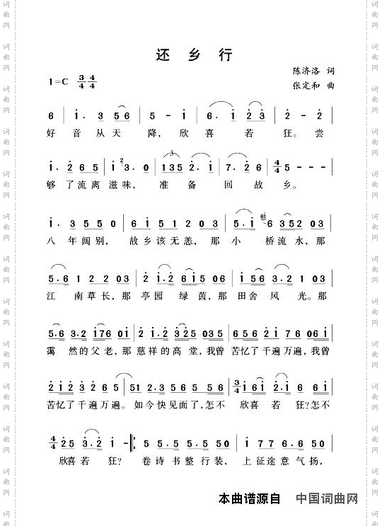 还乡行