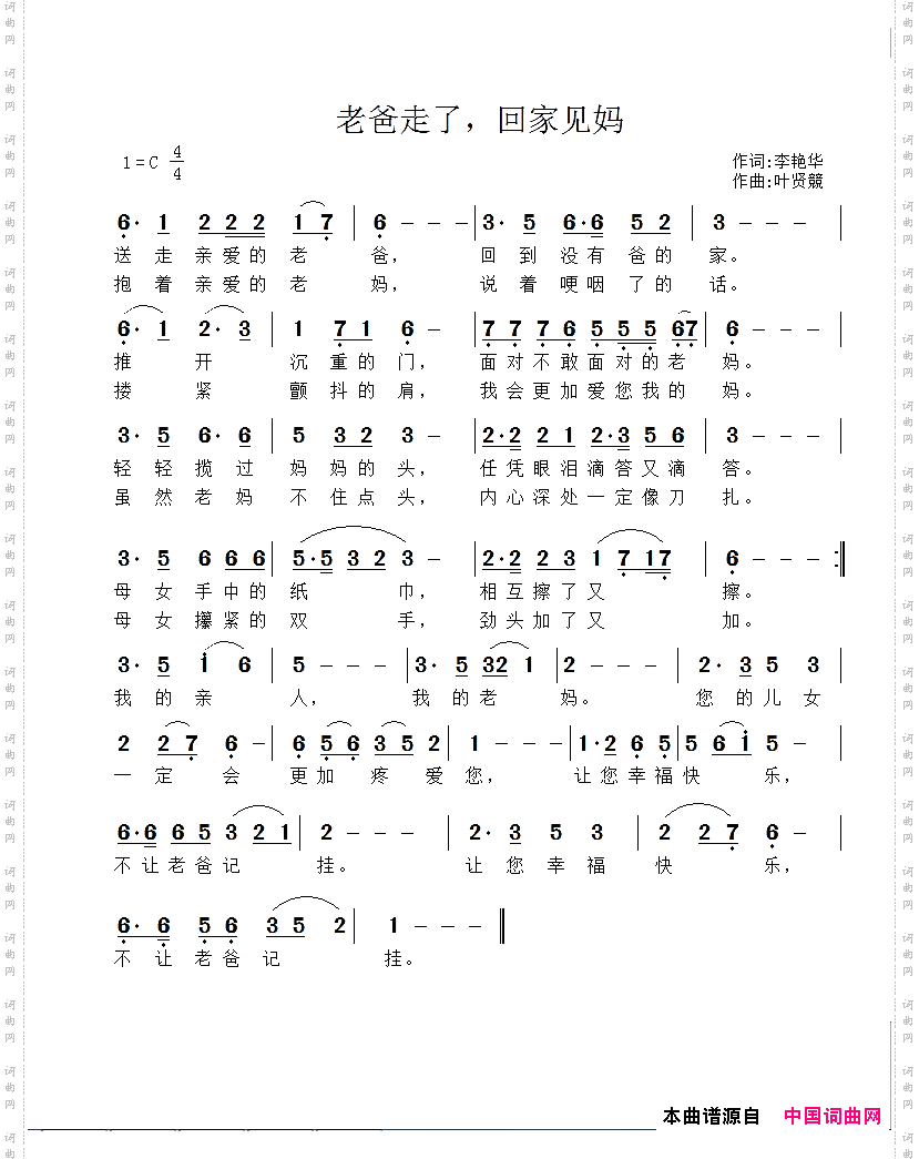 老爸走了，回家见妈