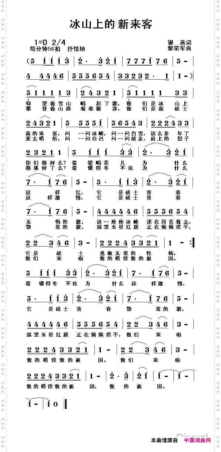 冰山上的新来客