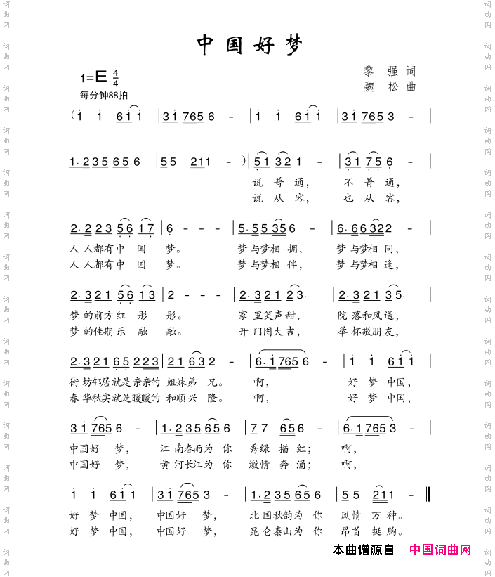 中国好梦