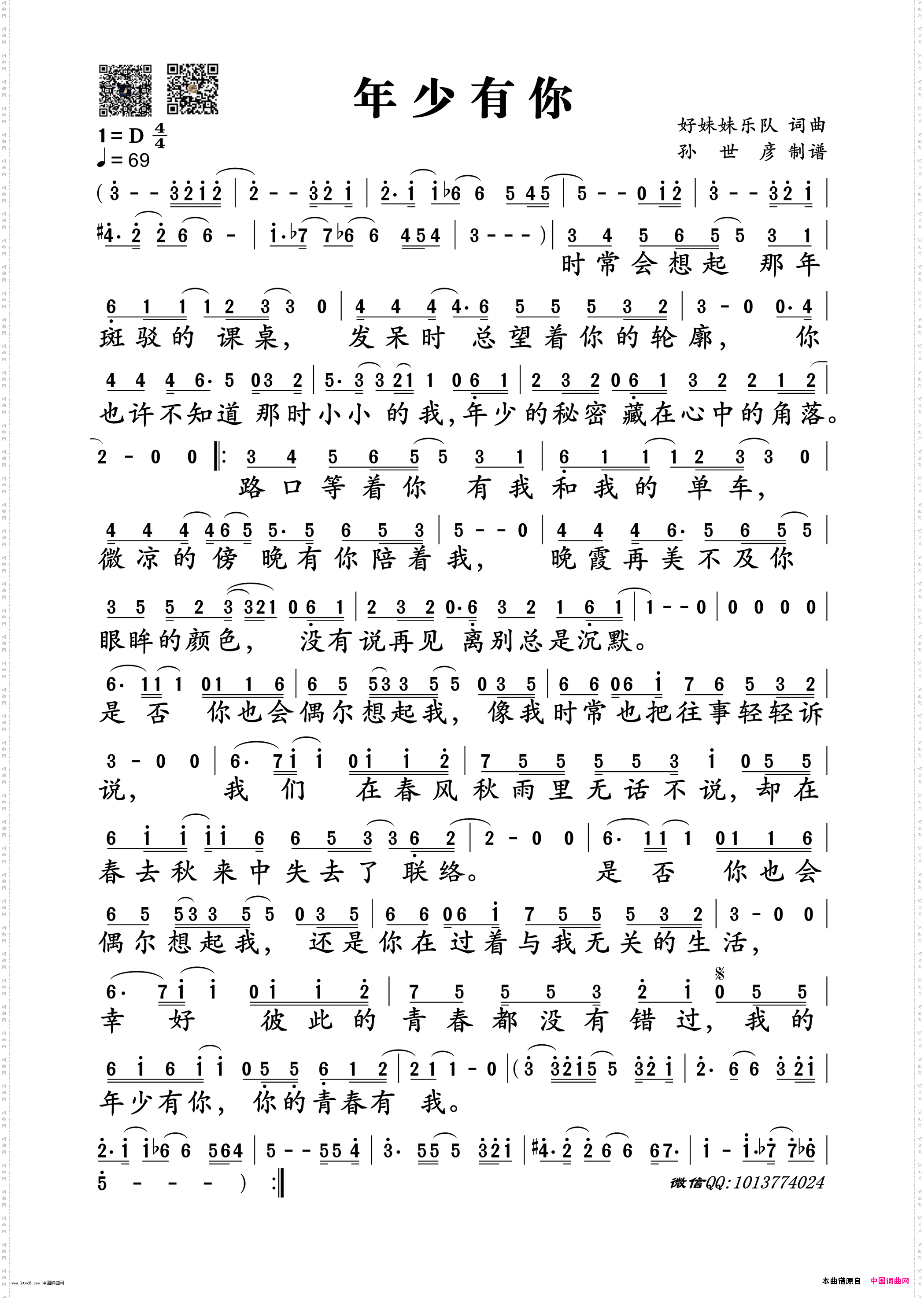 年少有你