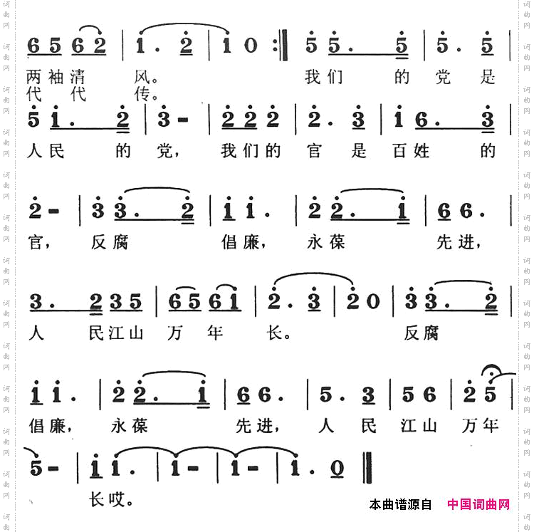 反腐倡廉进行曲_苗疆余音原创歌曲集